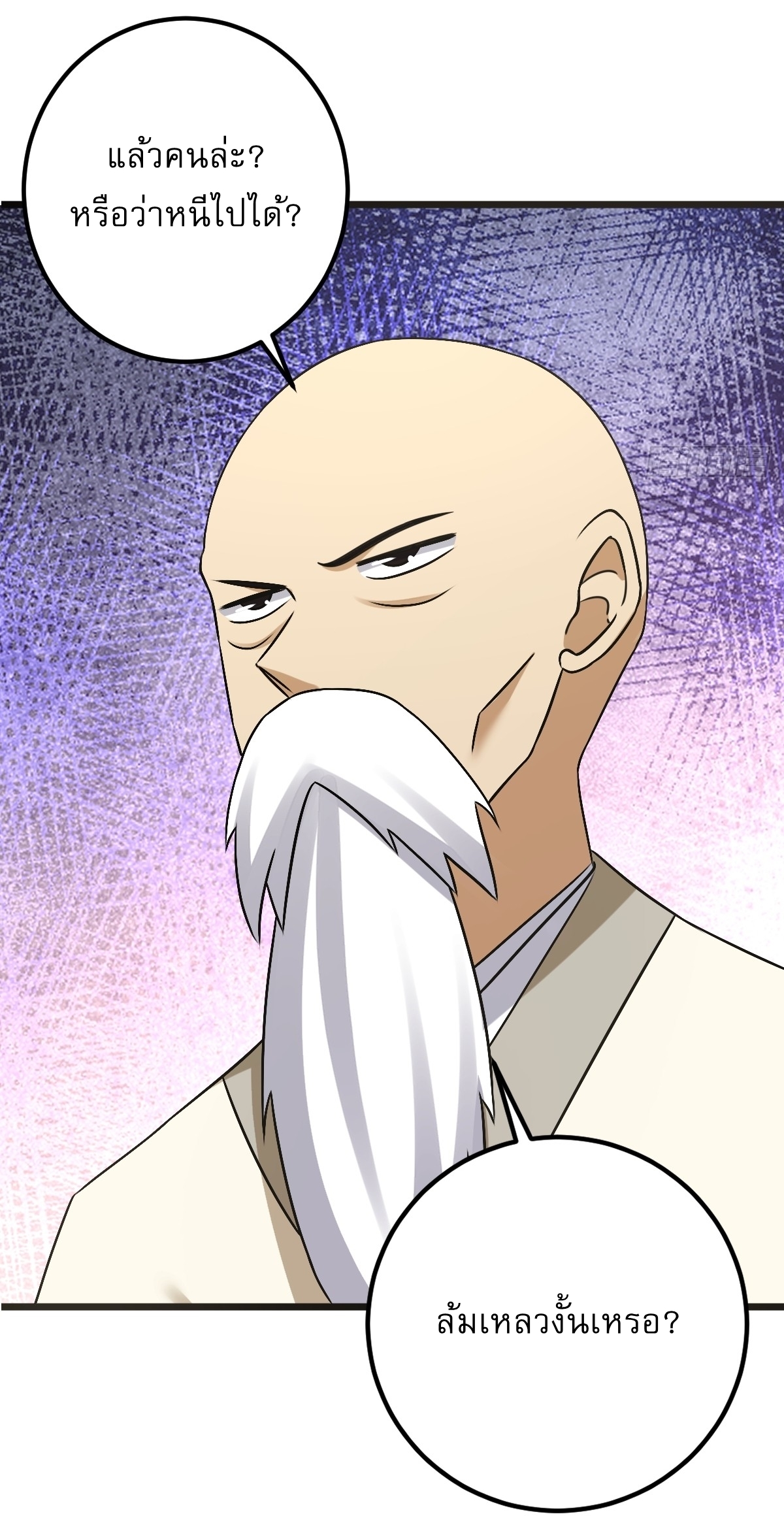 เก็บตัวร้อยปี จากนี้พี่ขอเทพ! INVINCIBLE AFTER A HUNDRED YEARS OF SECLUSION ตอนที่ 33 หน้า 31