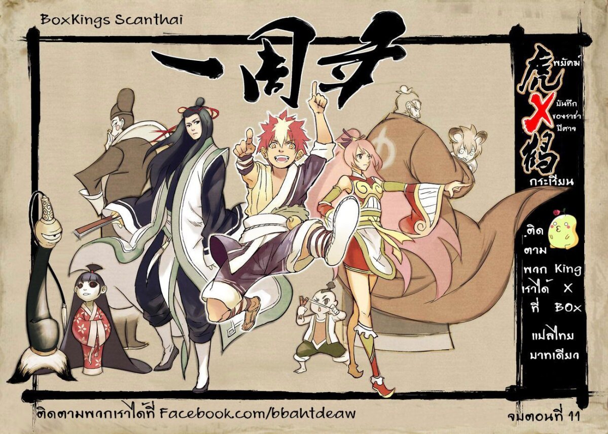 พยัคฆ์ X กระเรียน มหาเวทย์ผนึกมาร ตอนที่ 11 หน้า 13