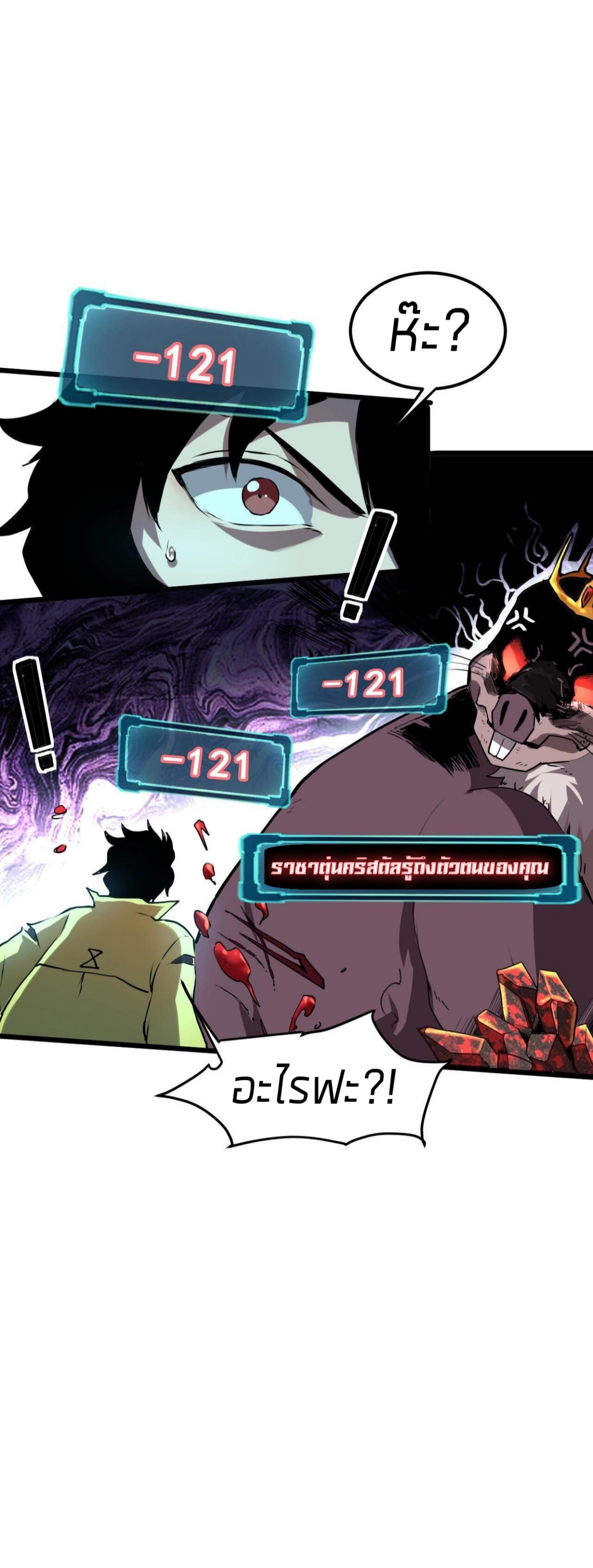 ราชาบัค ตอนที่ 8 หน้า 24