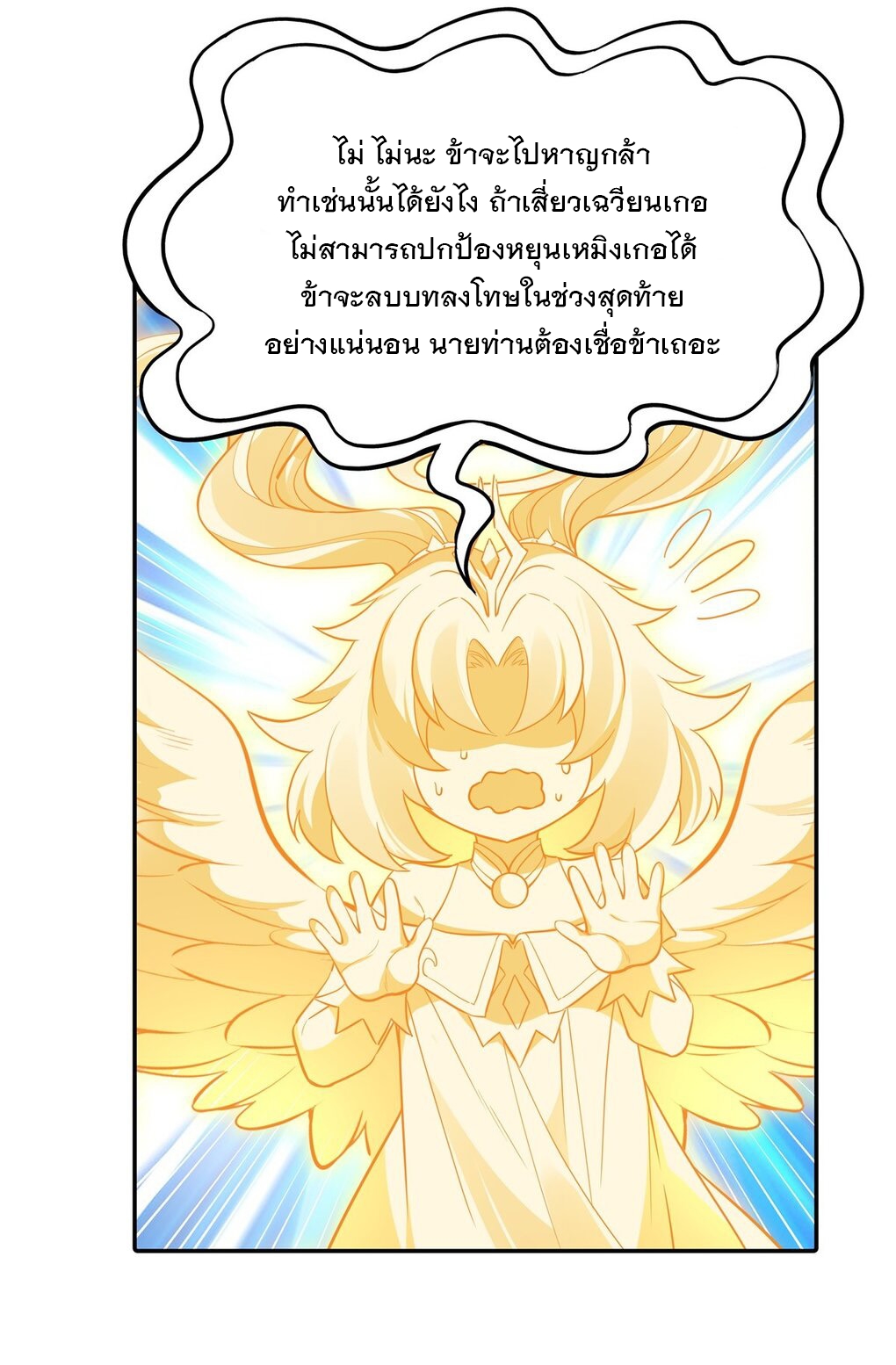 ศิษย์ของข้าล้วนมีอนาคตที่ยิ่งใหญ่ (ชนจีน) ตอนที่ 95 หน้า 10