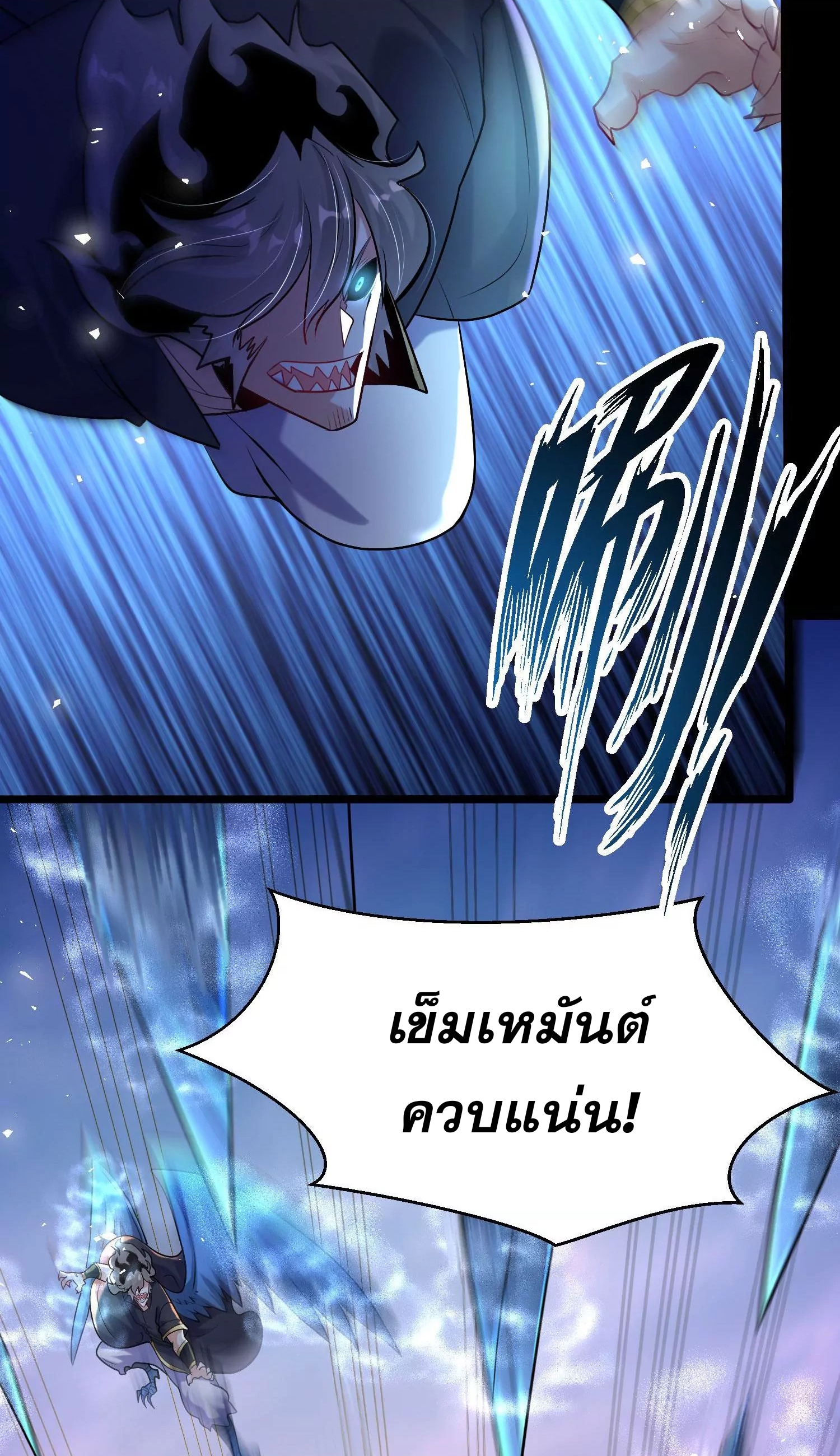 ท้าทายดินแดนพระเจ้า ตอนที่ 11 หน้า 12