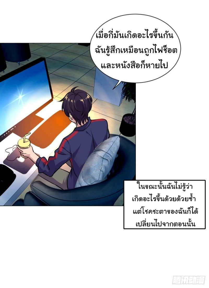 ระบบไลฟ์สด เจ้าพ่อสายเปย์ ตอนที่ 3 หน้า 11