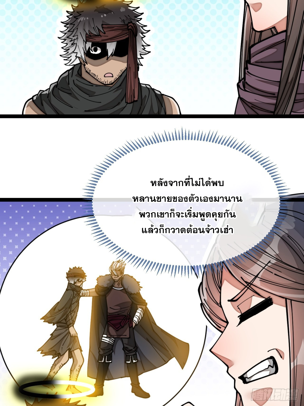 บุรุษที่มีโชค คงไม่ใช่ข้าแล้วแหละ ตอนที่ 85 หน้า 13