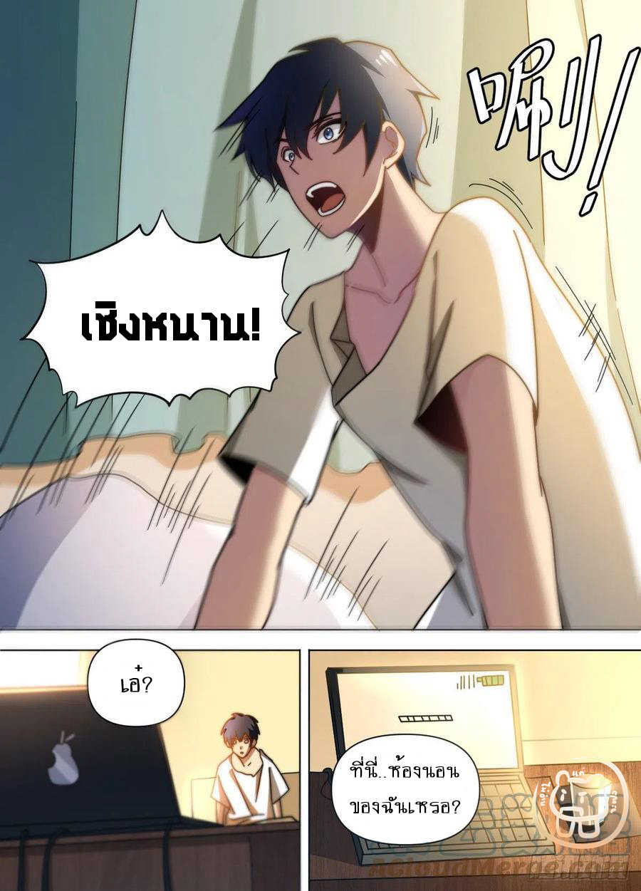 ข้าคือนักธุรกิจต่างโลก ตอนที่ 72 หน้า 3