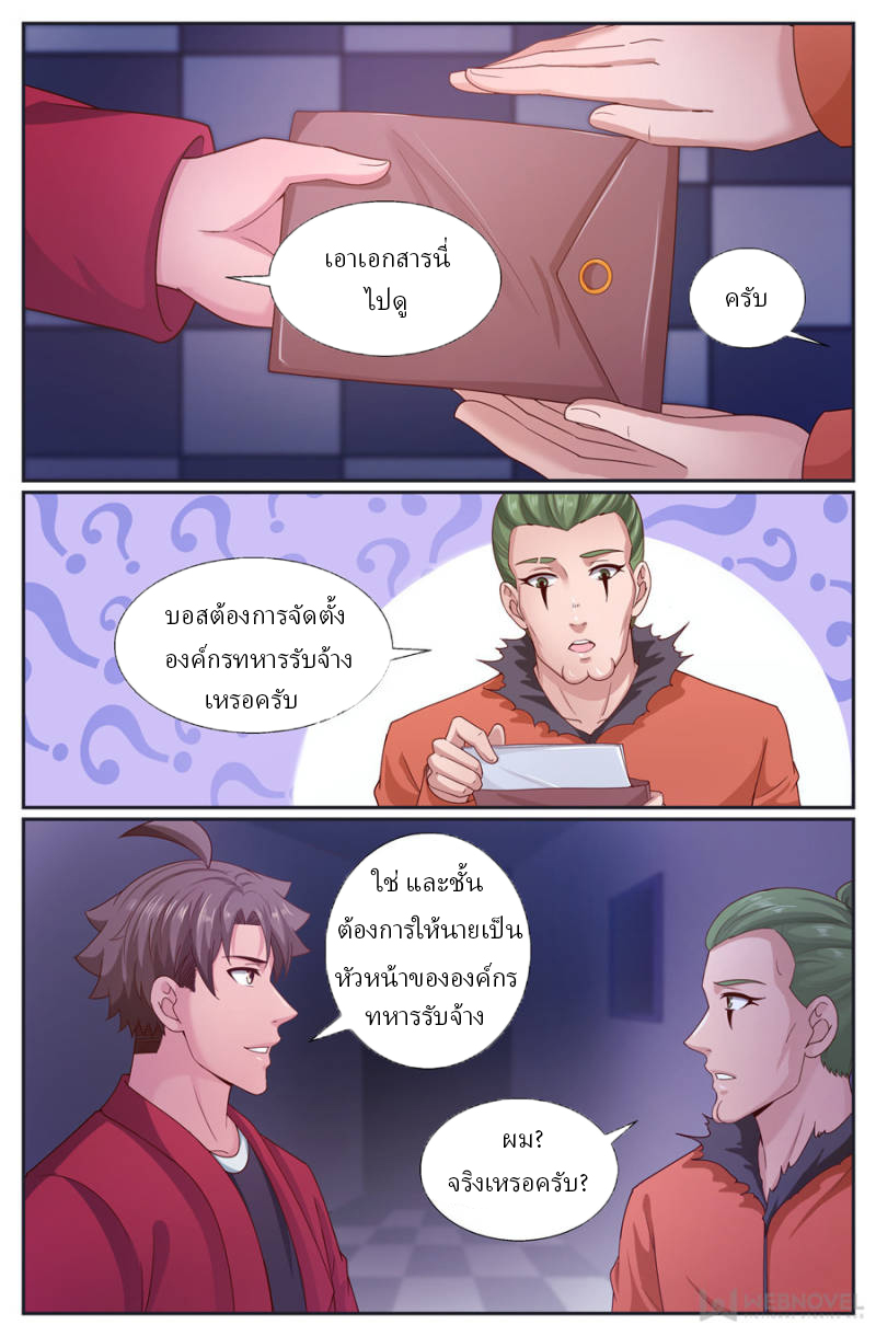เจียงเฉิน ตอนที่ 235 หน้า 10
