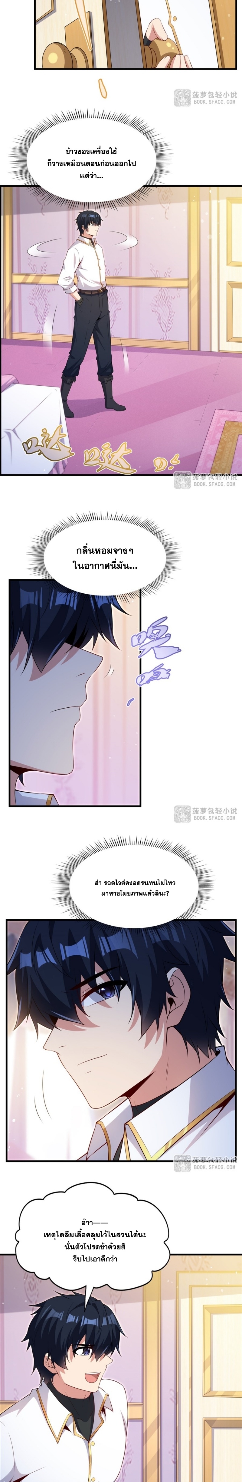 Shut Up, Evil Dragon! หุบปากซะยัยมังกรร้ายข้าไม่อยากมีลูกกับเจ้าอีกแล้ว ตอนที่ 66 หน้า 12