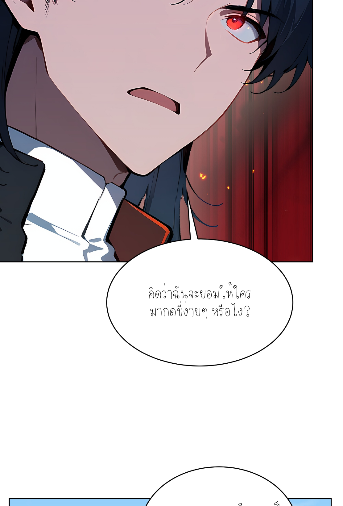 ราชาแห่งต้าซา~ ตอนที่ 13 หน้า 23