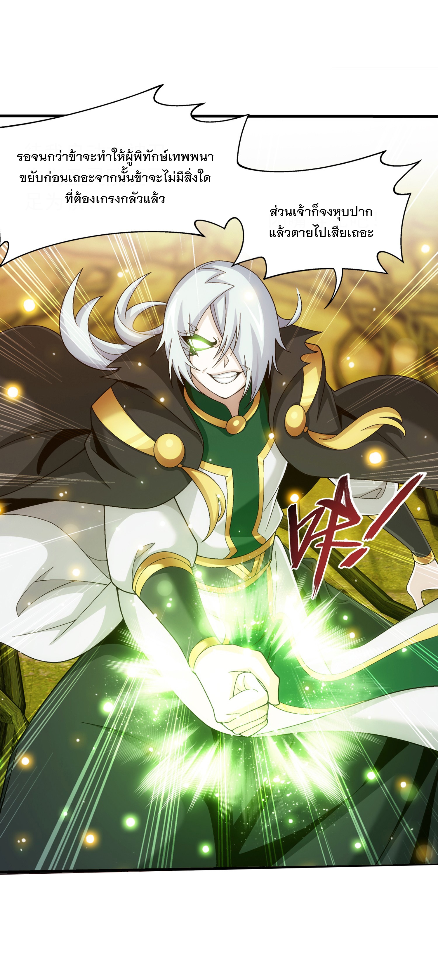 Da Zhu Zai ศึกปรมาจารย์สะท้านฟ้า (ชนจีน) ตอนที่ 319 หน้า 5