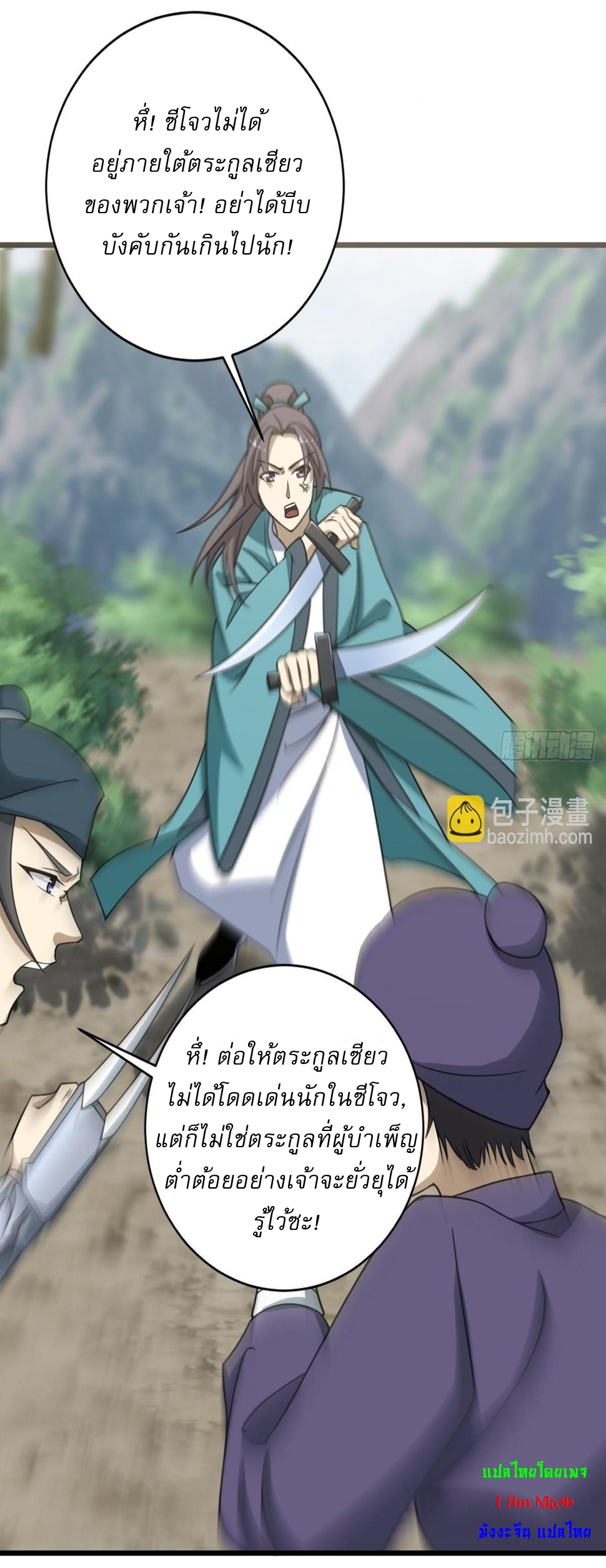 เก็บตัวร้อยปี จากนี้พี่ขอเทพ! INVINCIBLE AFTER A HUNDRED YEARS OF SECLUSION ตอนที่ 64 หน้า 12