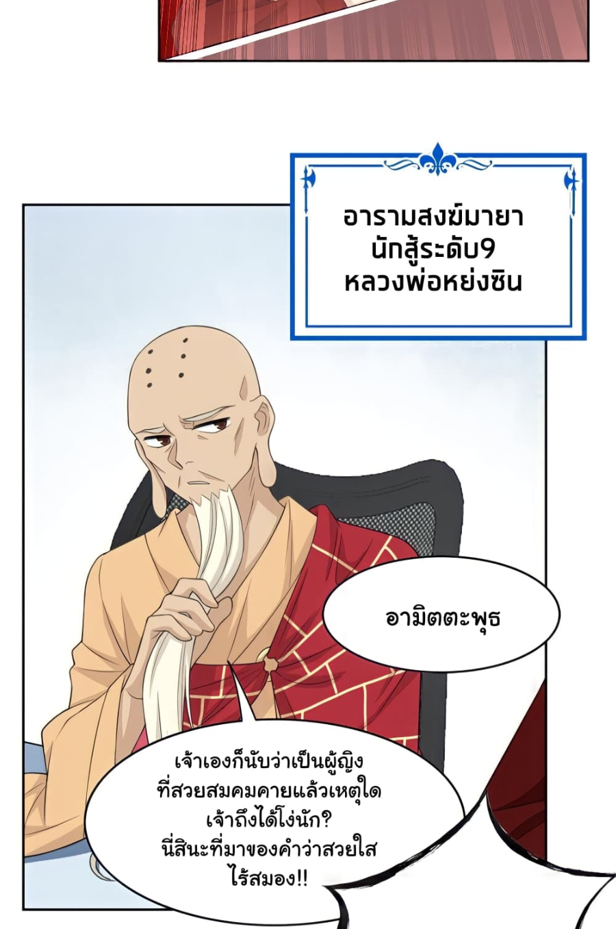ชายผู้แข็งแกร่งที่มาจากโรงพยาบาลจิตเวช ตอนที่ 17 หน้า 9