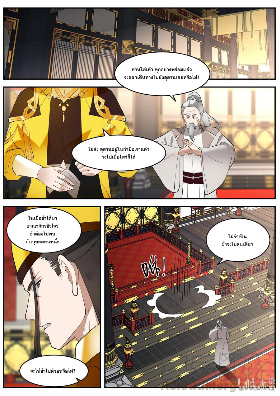 เทพสายฟ้า ราชาสงคราม ตอนที่ 271 หน้า 2