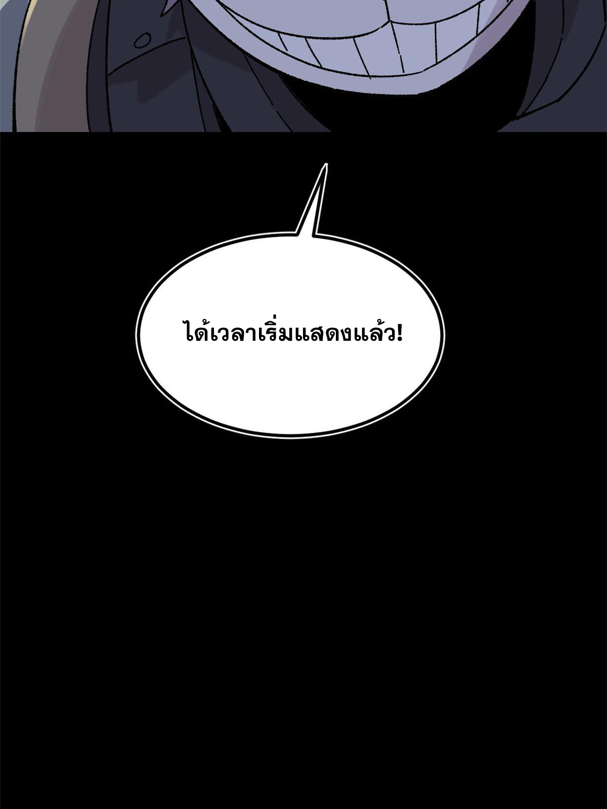 ผู้เล่นสุดโฉด ตอนที่ 36 หน้า 69