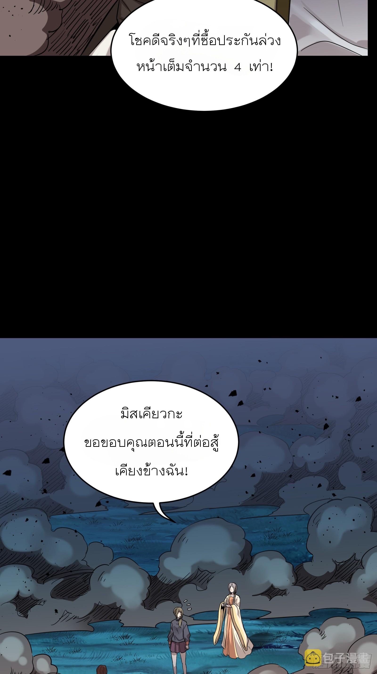 Legend of Star Genera ชนจีน ตอนที่ 79 หน้า 42