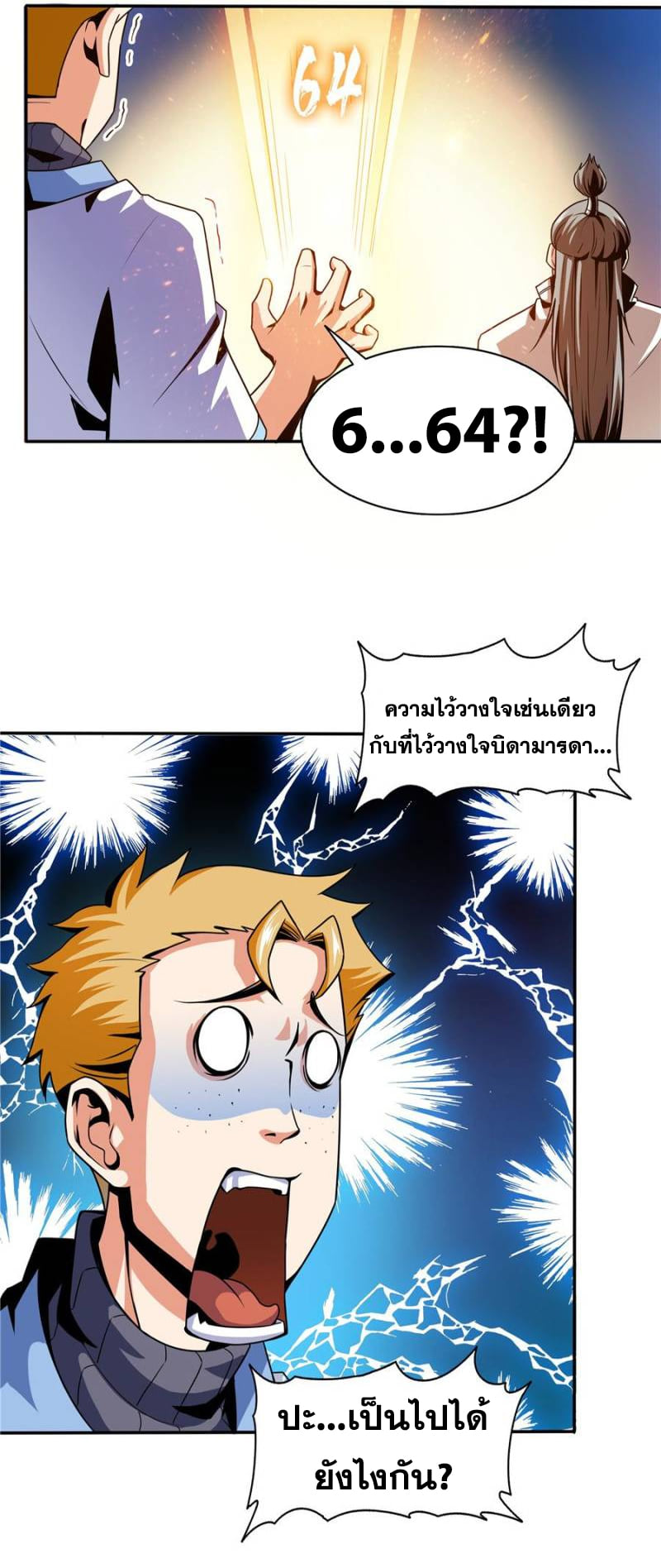 Library Of Heaven's Path ตอนที่ 41 หน้า 3