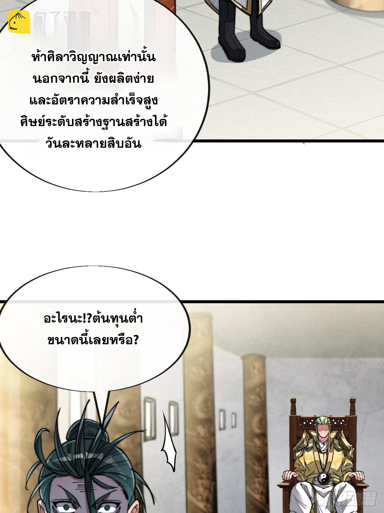 บุรุษที่มีโชค คงไม่ใช่ข้าแล้วแหละ ตอนที่ 64 หน้า 36
