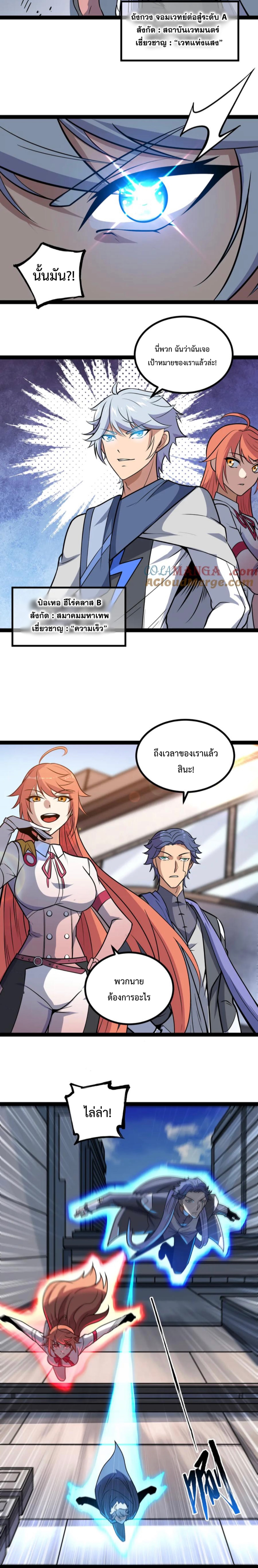 ข้านี่แหละผู้ที่แข็งแกร่งที่สุดในต่างโลก (ชนจีน) ตอนที่ 44 หน้า 8