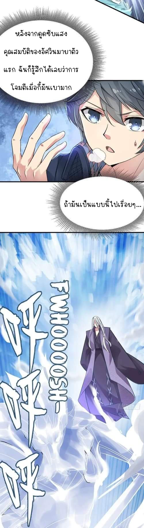 I Picked Up An Attribute ตอนที่ 1 หน้า 28
