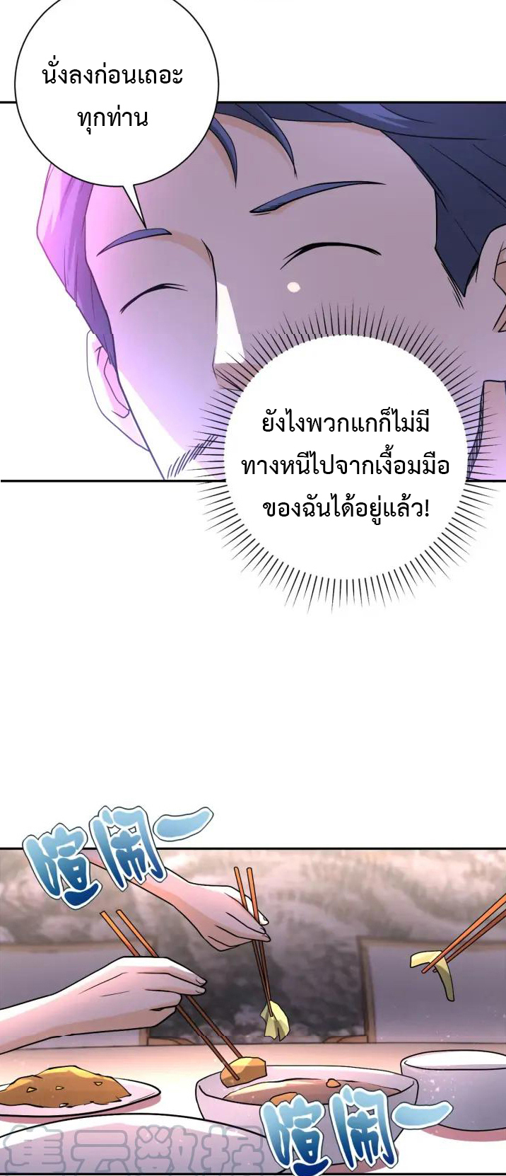 Apocalyptic Super System ตอนที่ 97 หน้า 8