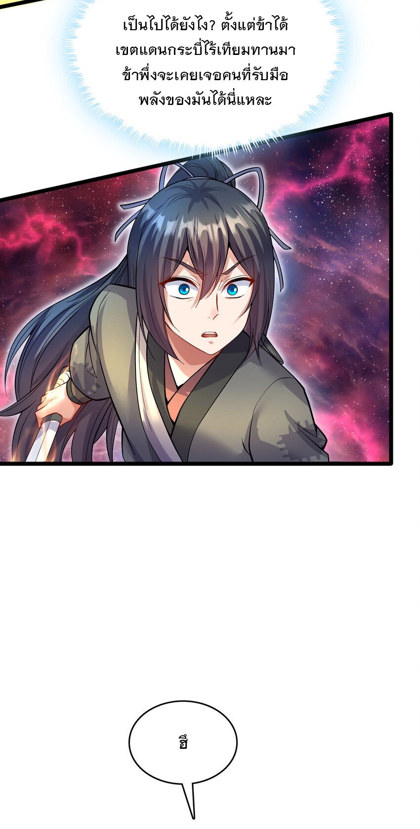 ด้วยเขตแดนกระบี่ ข้าสามารถเป็นเซียนกระบี่ได้ ตอนที่ 105 หน้า 23