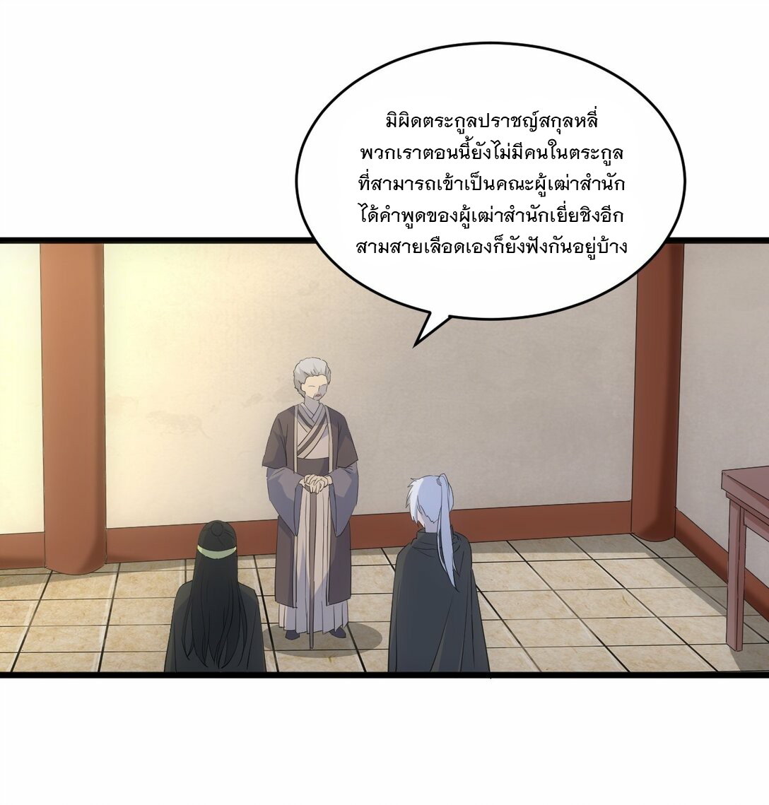 มหาเทพเอกะหมื่นบรรพกาล (จบ) ตอนที่ 80 หน้า 25