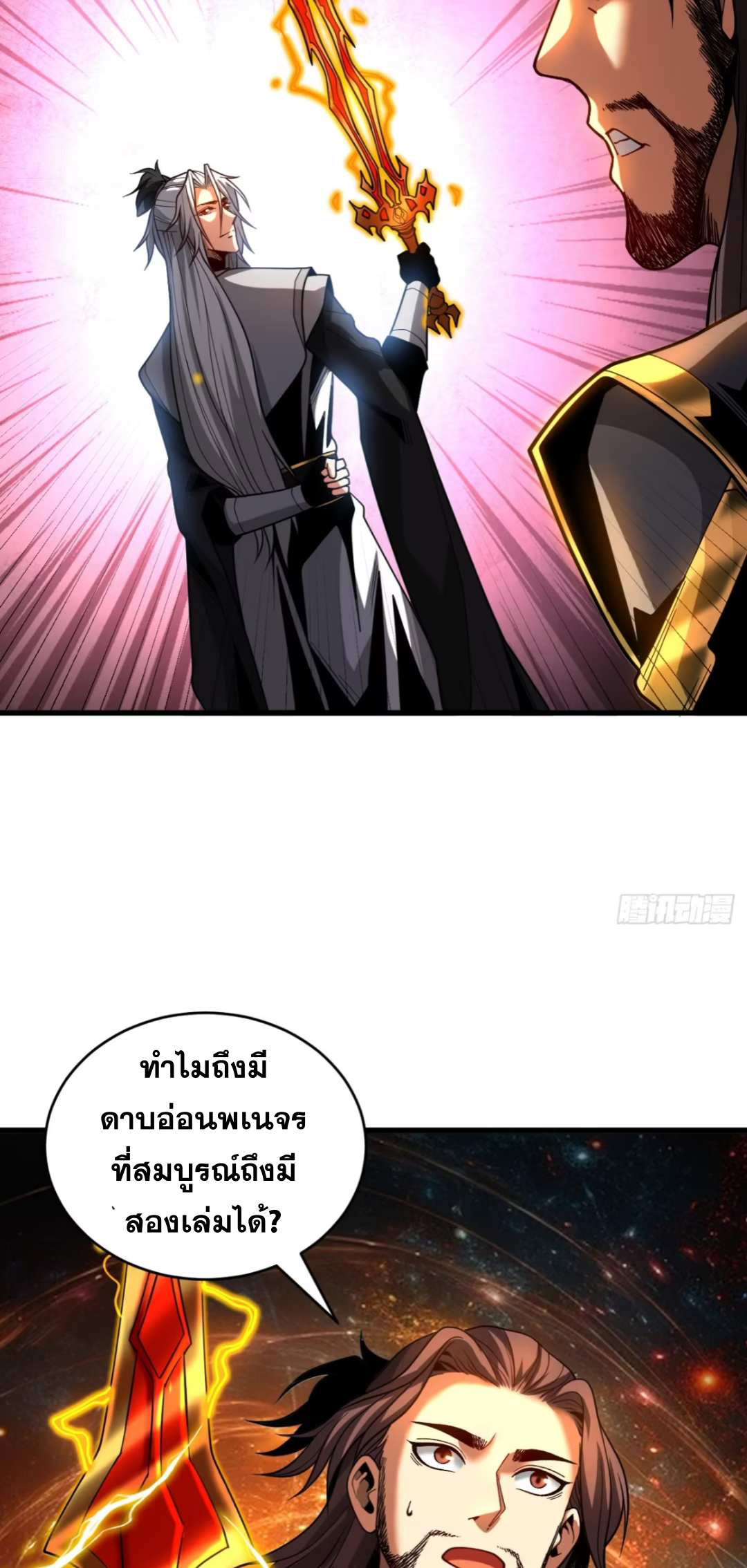 My Disciples Cultivate, While I Slack Off!  ศิษย์ของข้าฝกฝน ส่วนข้าขี้เกียจ ตอนที่ 80 หน้า 14