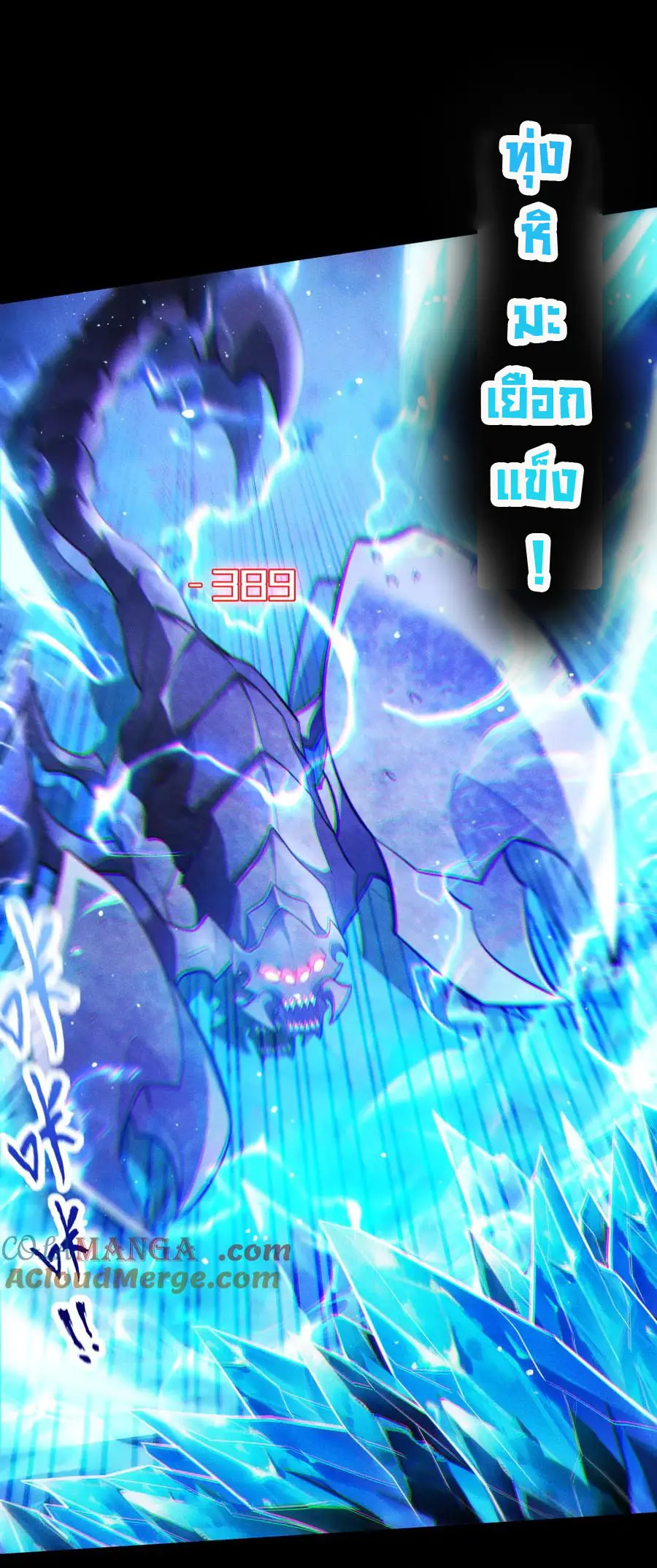 เปลี่ยนคราสระดับตำนานเทพผู้อัญเชิญปีศาจแห่งความตาย ( Idle Player Returns as a God ) ตอนที่ 7 หน้า 14