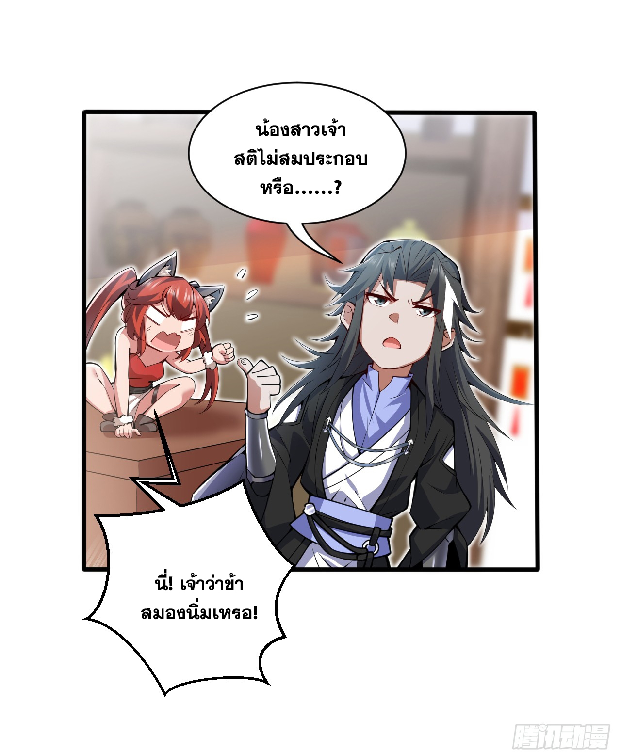 ข้าอยู่อย่างสันโดษมากว่า 100,000 ปี (ทันจีน) ตอนที่ 94 หน้า 12