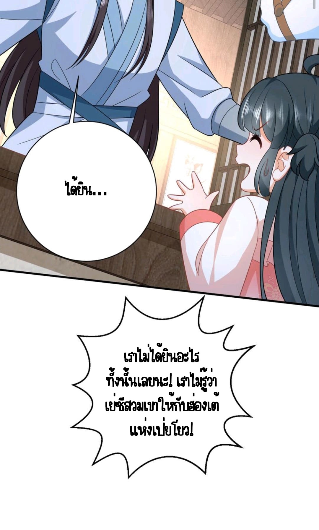 ชีวิตนี้ของเจ้าข้าจ่ายเอง มาบ้าด้วยกันเถอะ! ตอนที่ 53 หน้า 27