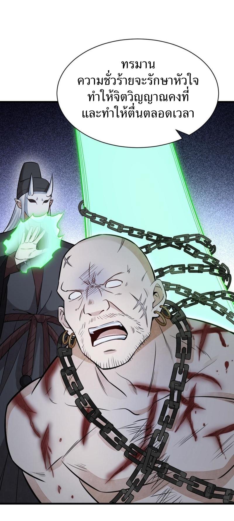 Lan Ke Qi Yuan ตอนที่ 200 หน้า 8