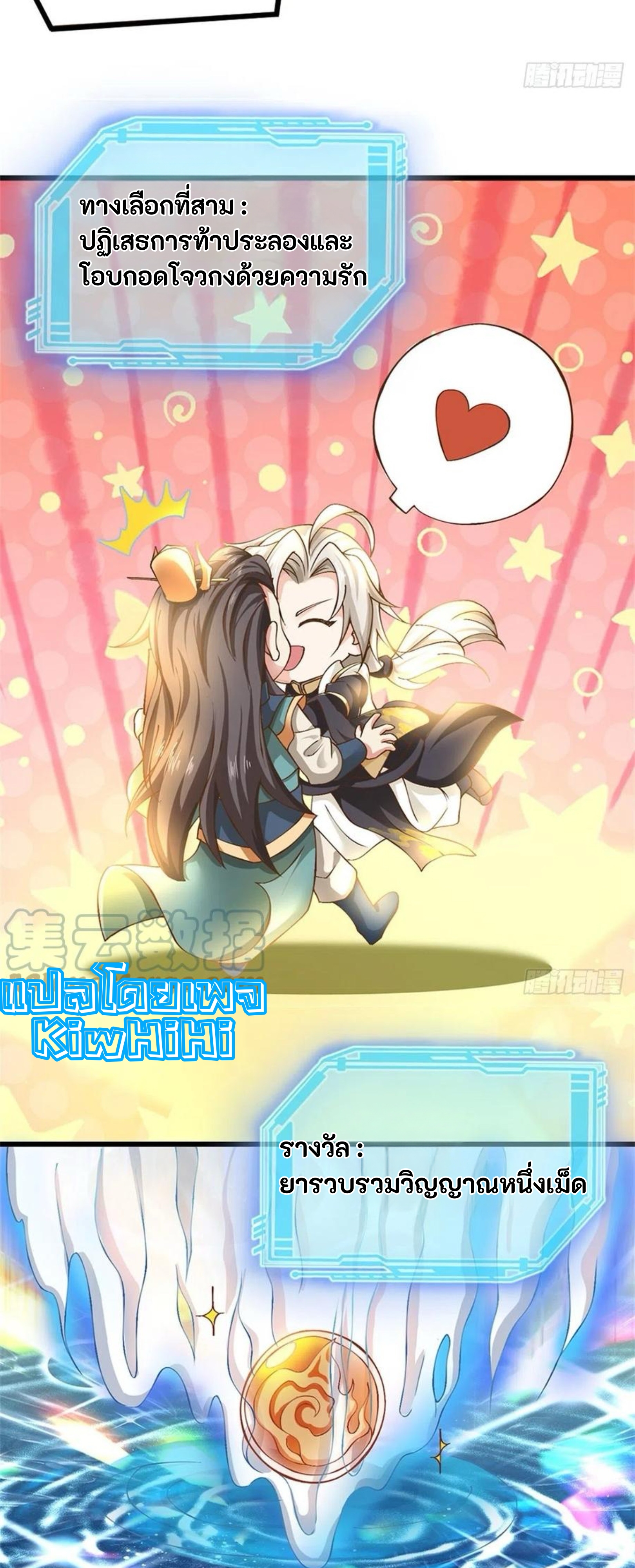 ระบบทางเลือกระดับพระเจ้า ข้าไม่สามารถแข็งแกร่งขึ้นในแบบที่ข้าต้องการได้ ตอนที่ 8 หน้า 12