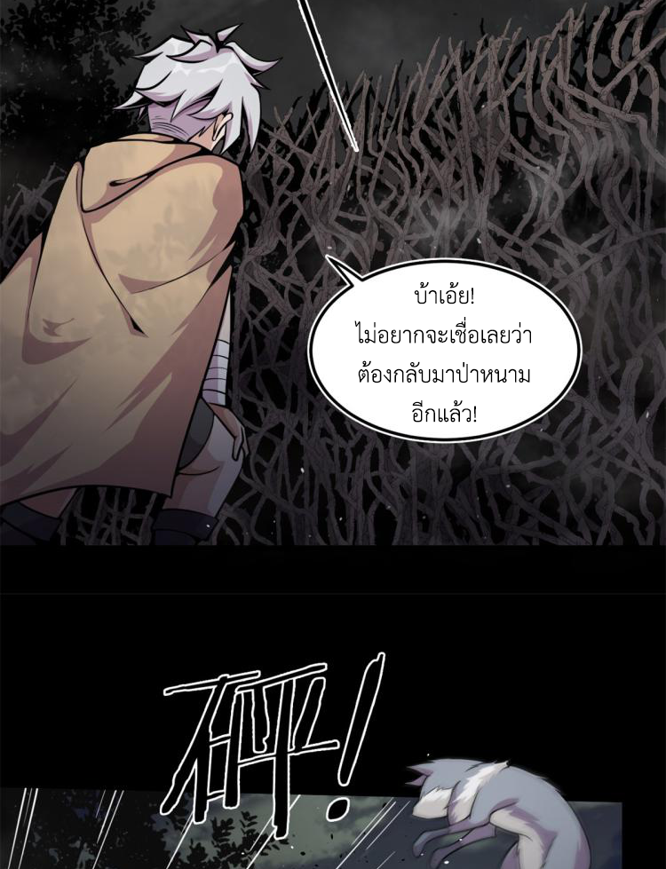 ยอดเซียนสัตว์วิญญาณ ตอนที่ 5 หน้า 14