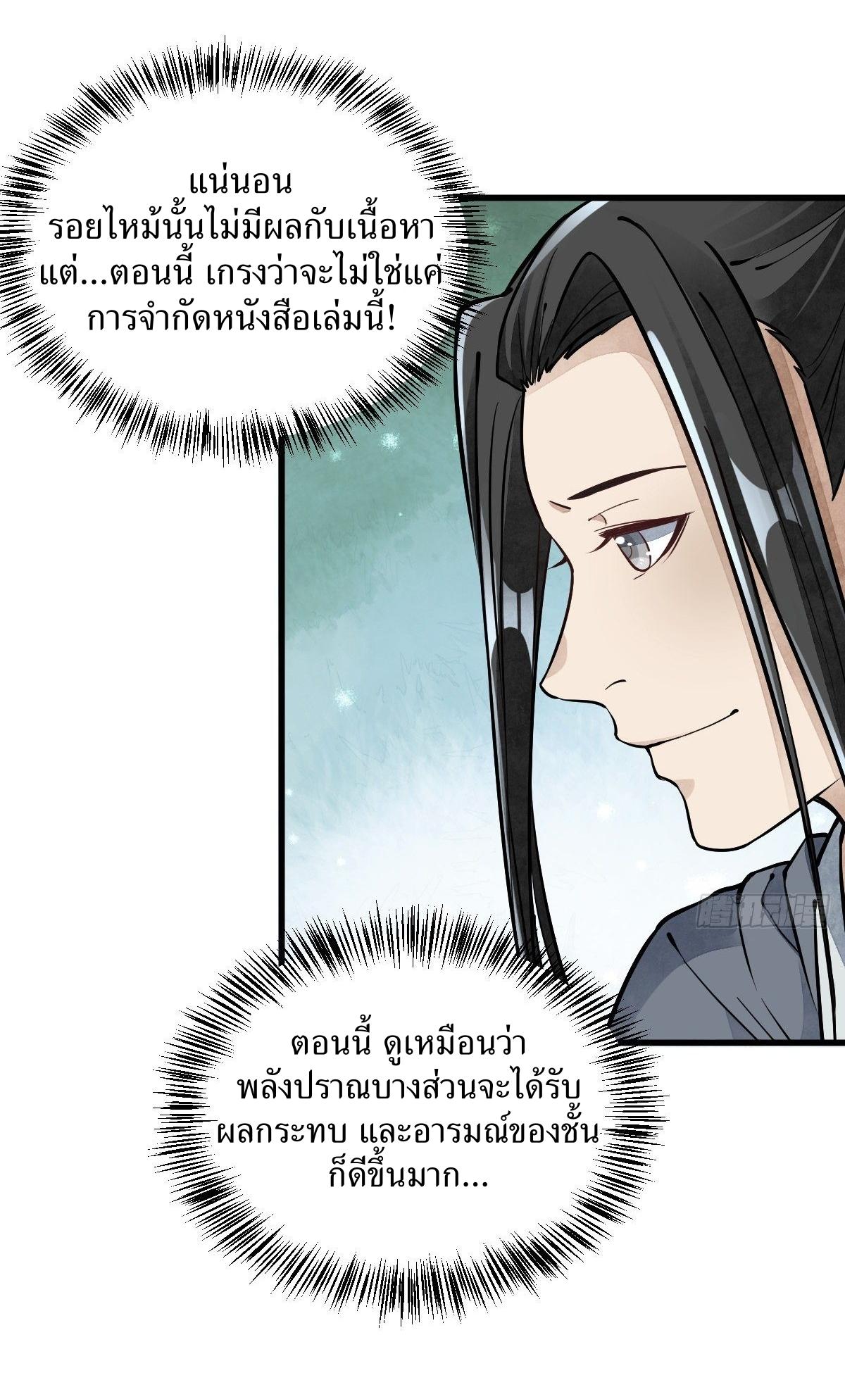 Lan Ke Qi Yuan ตอนที่ 53 หน้า 5
