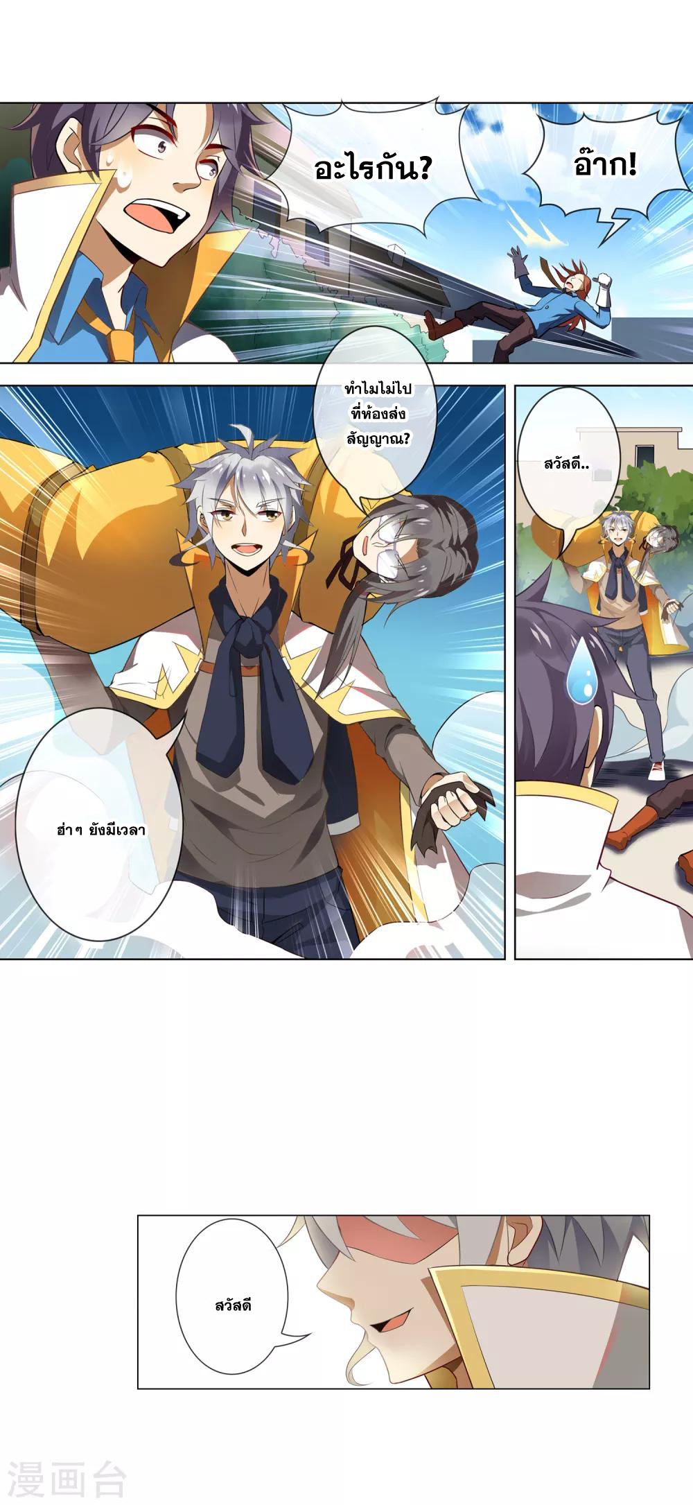 การจุติของมหาเวทย์ ผู้ไร้พ่าย ตอนที่ 29 หน้า 20