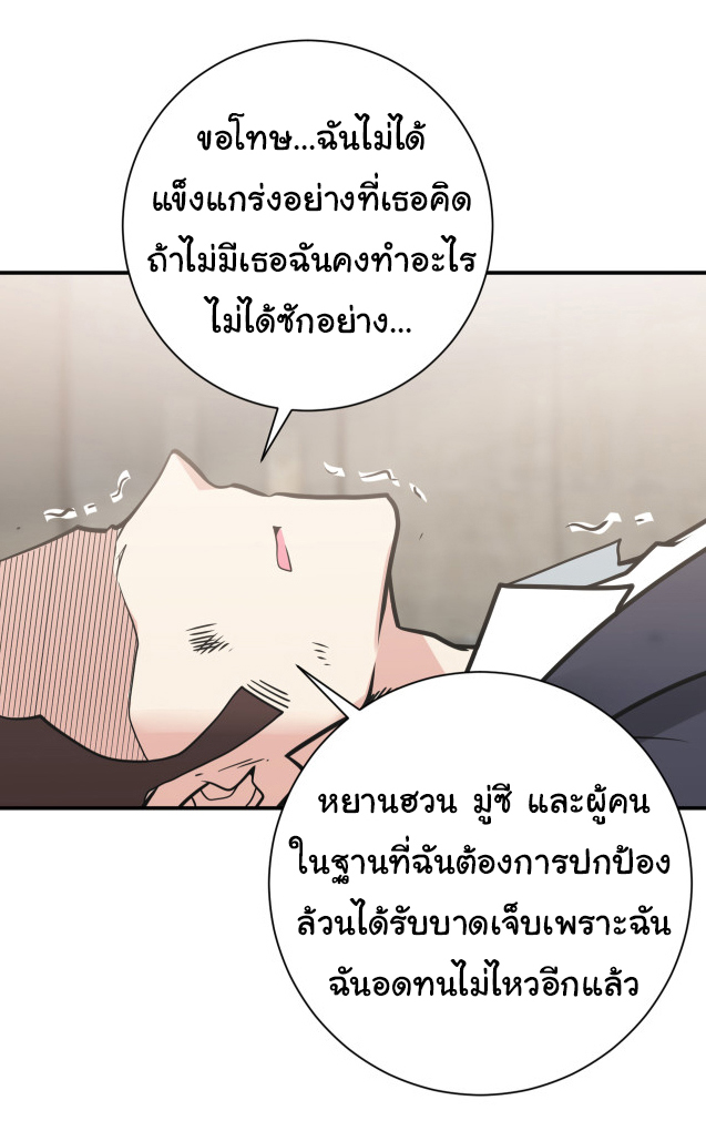 Apocalyptic Super System ตอนที่ 355 หน้า 14