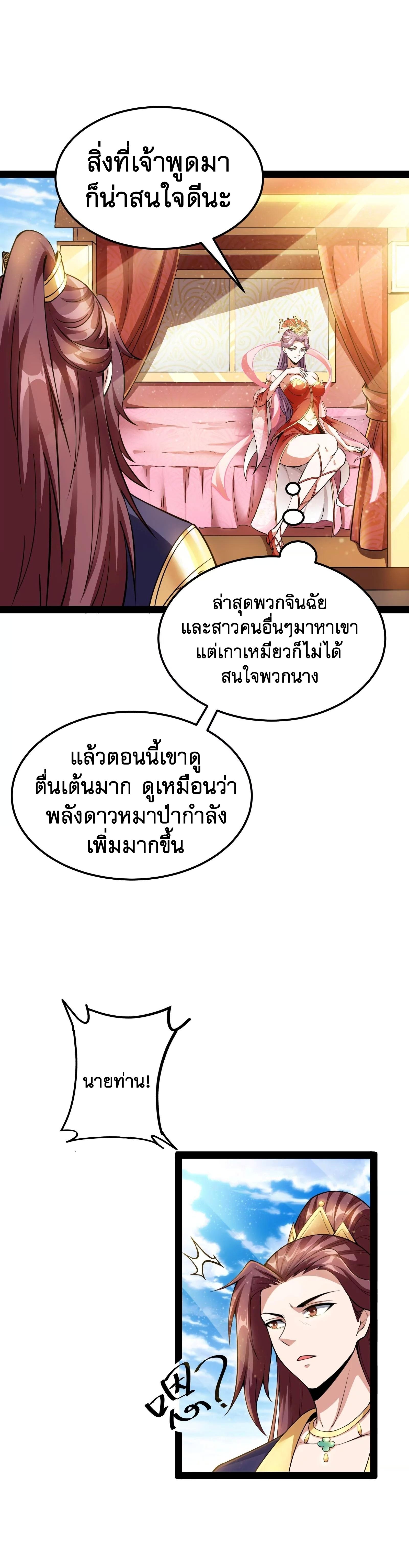 I Am The King | ระเบิดสวรรค์ ตอนที่ 46 หน้า 5