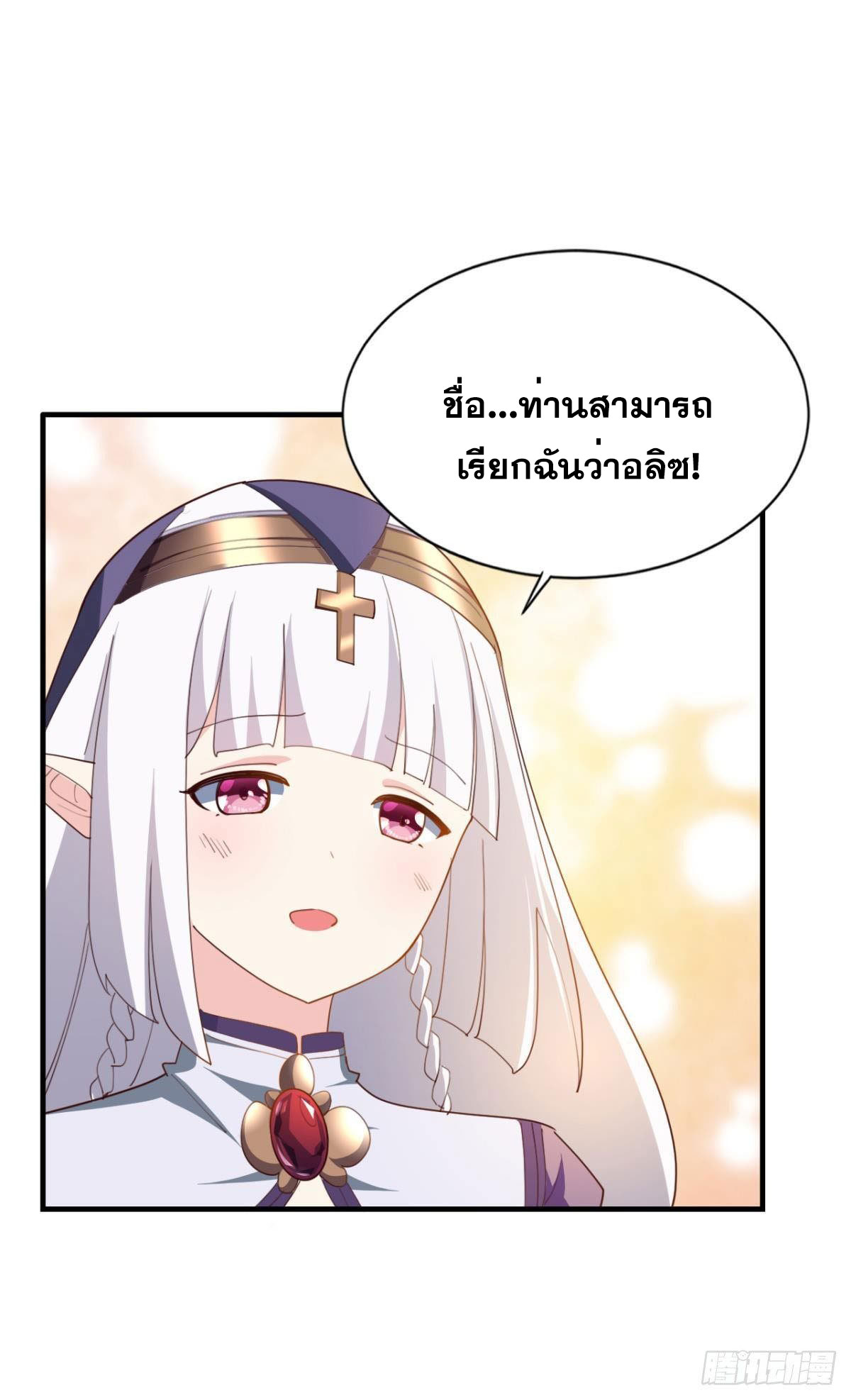 แก้วิกฤตแห่งสวรรค์ ตอนที่ 33 หน้า 15