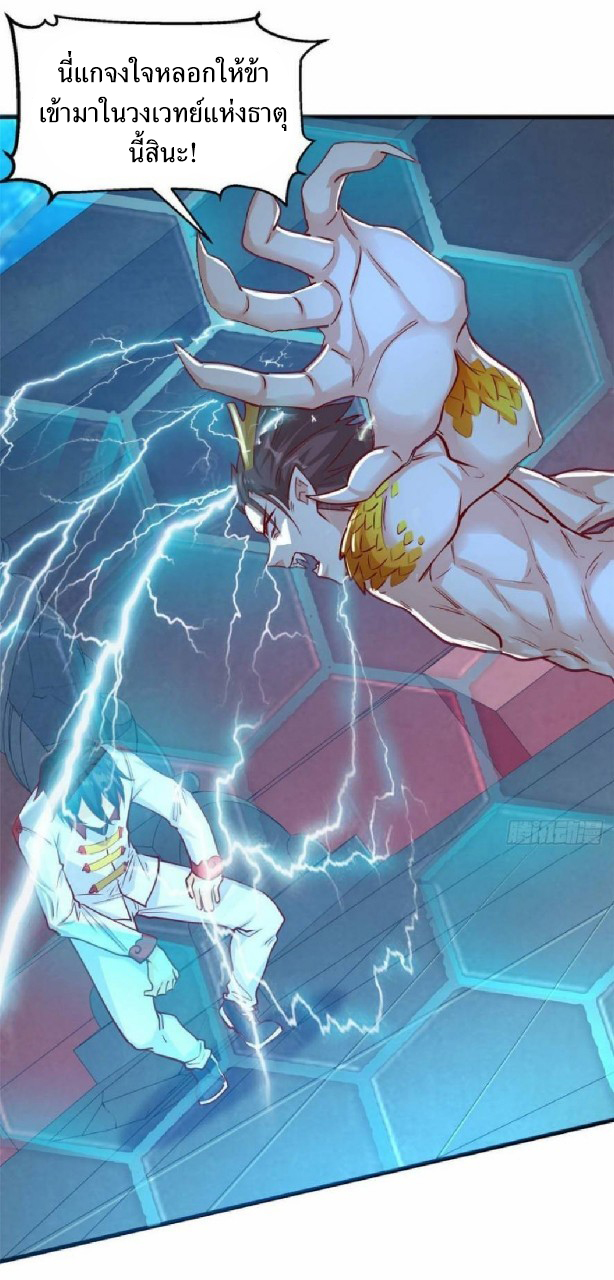 อยู่ดีดีผมก็เป็นลูกเขยราชามังกร ตอนที่ 36 หน้า 2