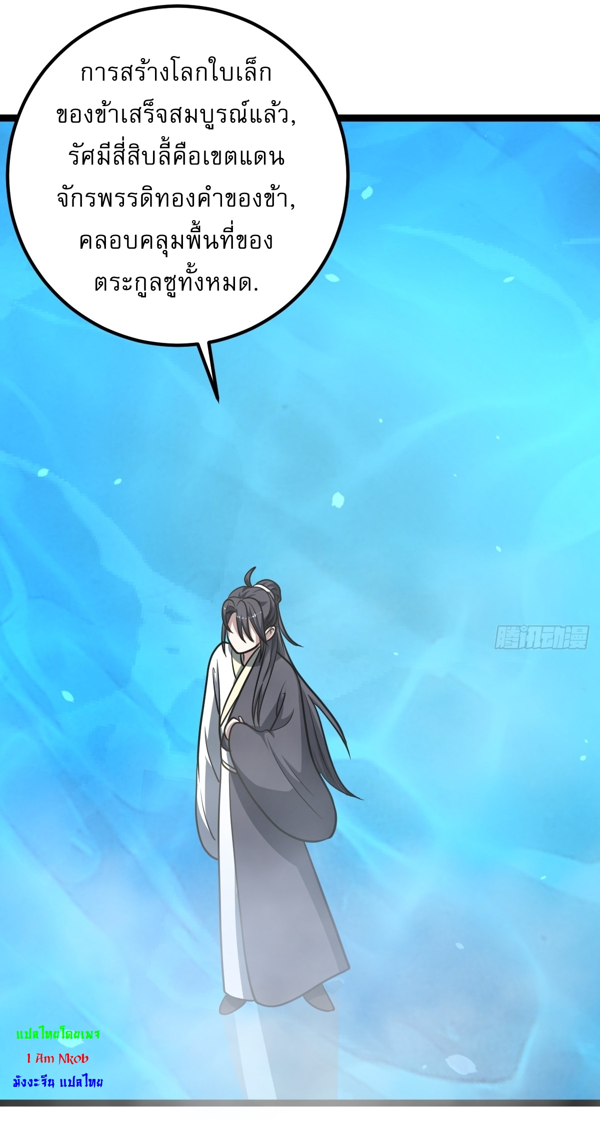 เก็บตัวร้อยปี จากนี้พี่ขอเทพ! INVINCIBLE AFTER A HUNDRED YEARS OF SECLUSION ตอนที่ 43 หน้า 33