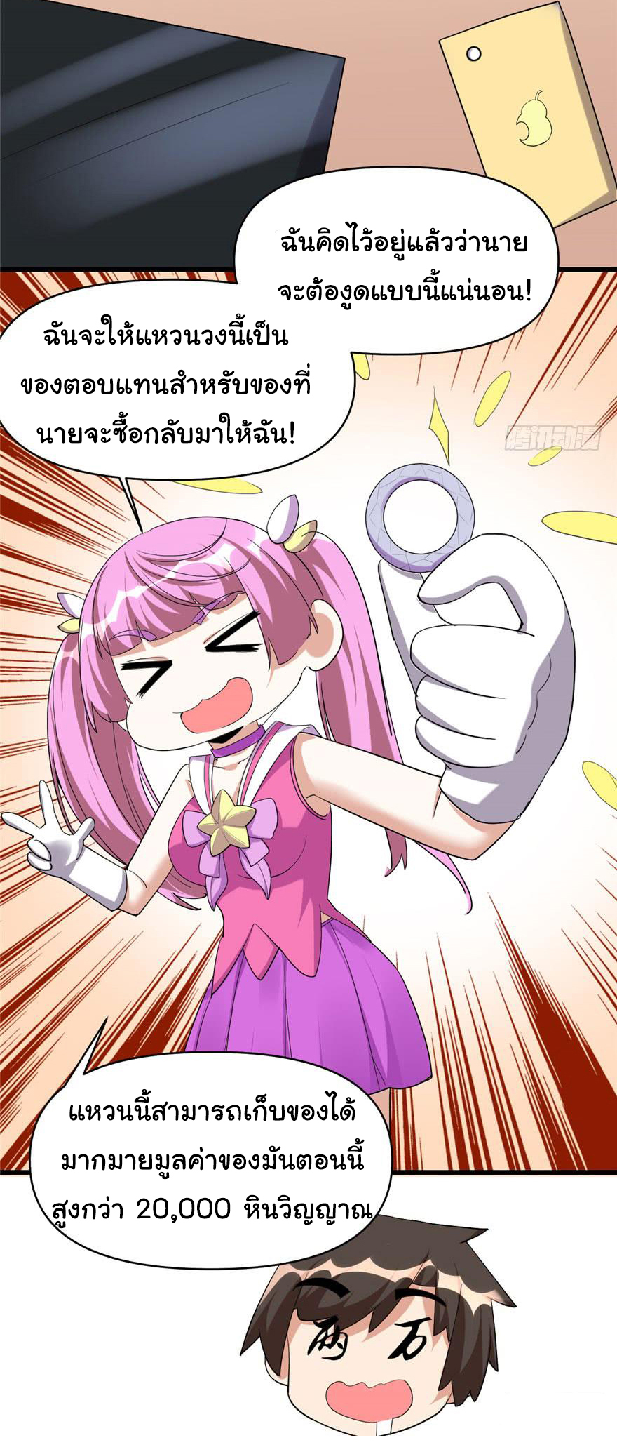 I might be a fake fairy ตอนที่ 32 หน้า 10