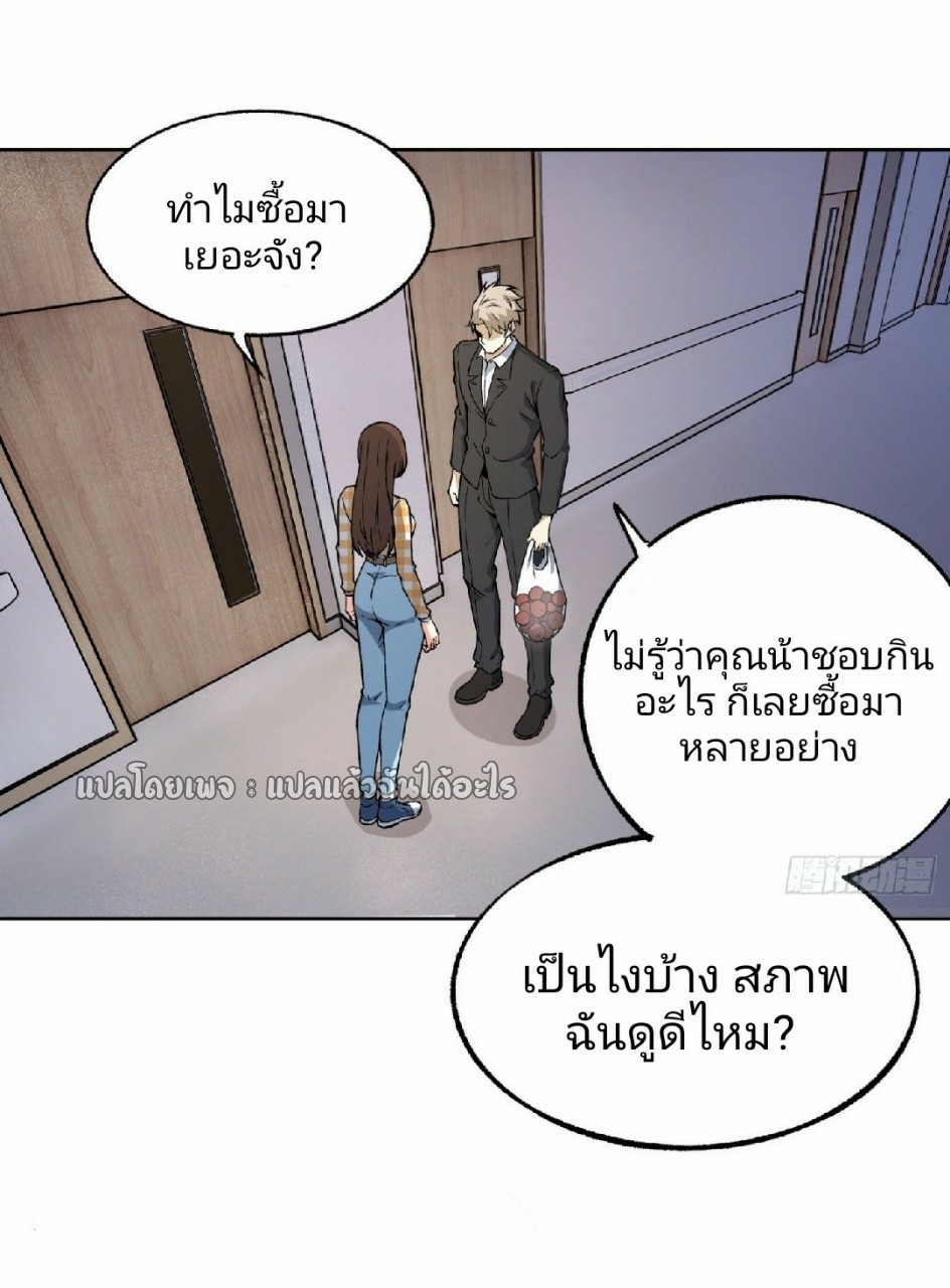 ยอดคนอัจฉริยะ ซุปเปอร์ไวรัสกลายพันธุ์ ตอนที่ 31 หน้า 26