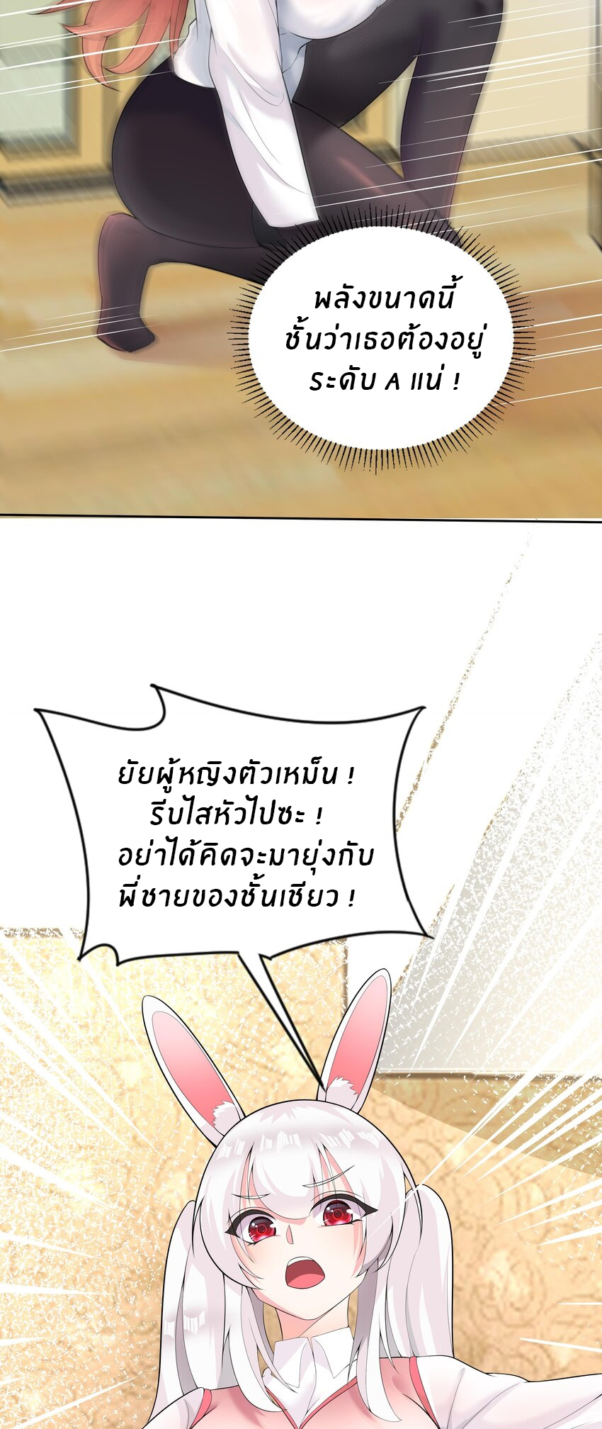 แม่สาวกระต่ายขาว (ชนต้นฉบับ) ตอนที่ 12 หน้า 22