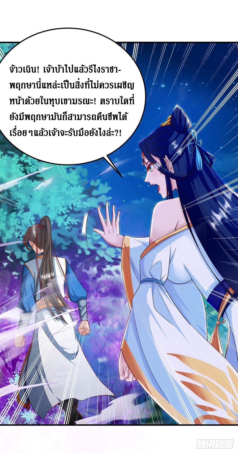 Dominate The Three Realms ตอนที่ 101 หน้า 24
