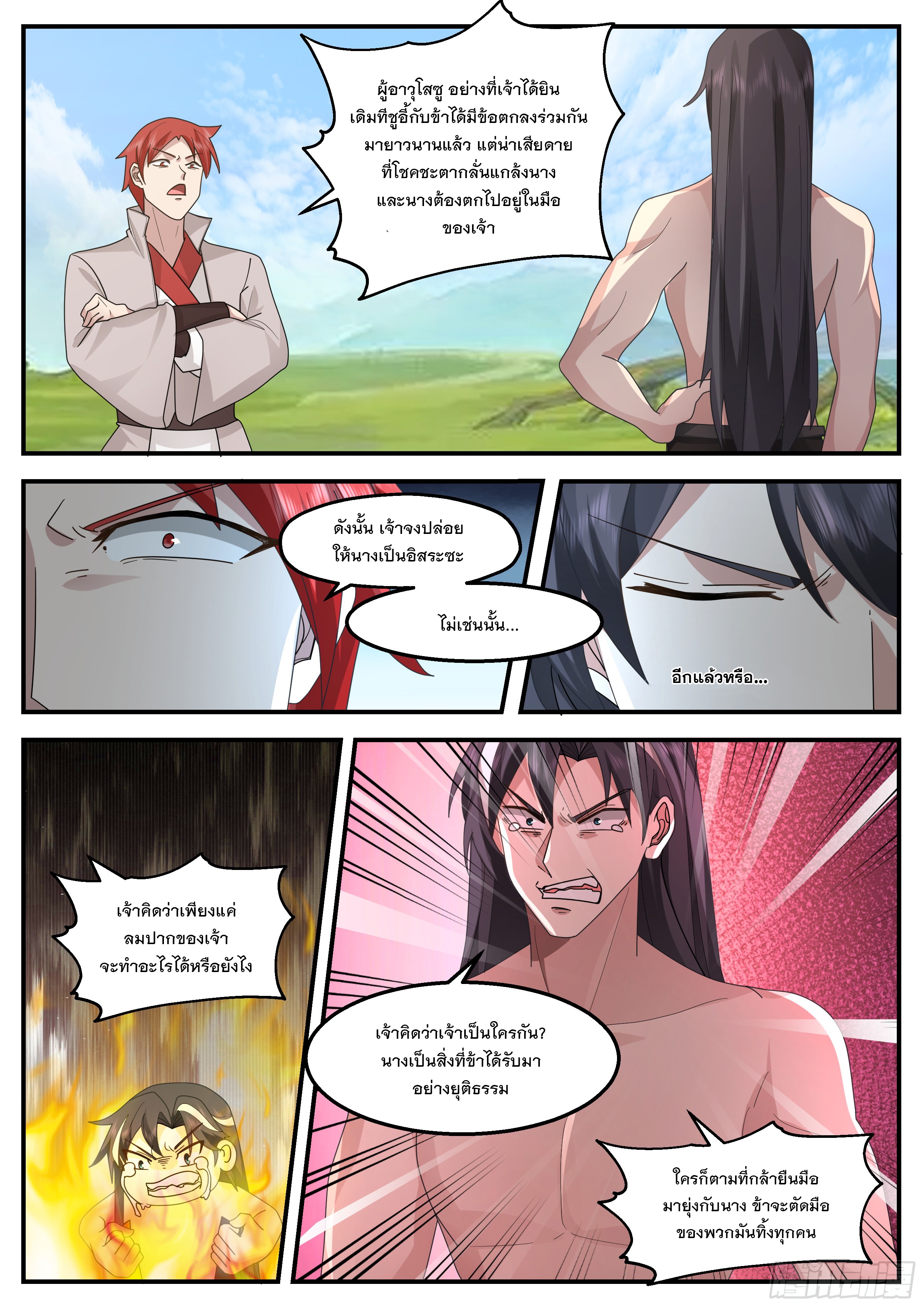 The Big Player of The Demon Clan ตอนที่ 4 หน้า 3