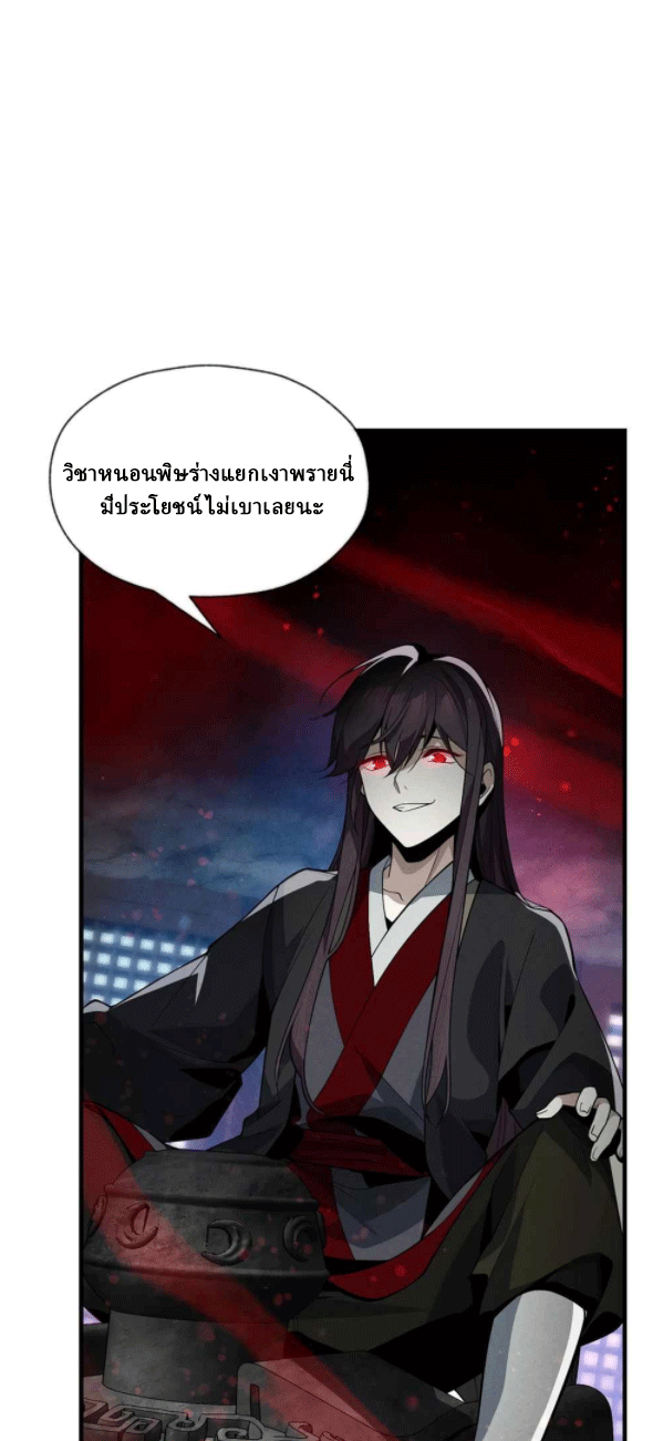 จอมมารสุดแกร่ง ล้างแค้นศิษย์ทรยศ ตอนที่ 49 หน้า 36