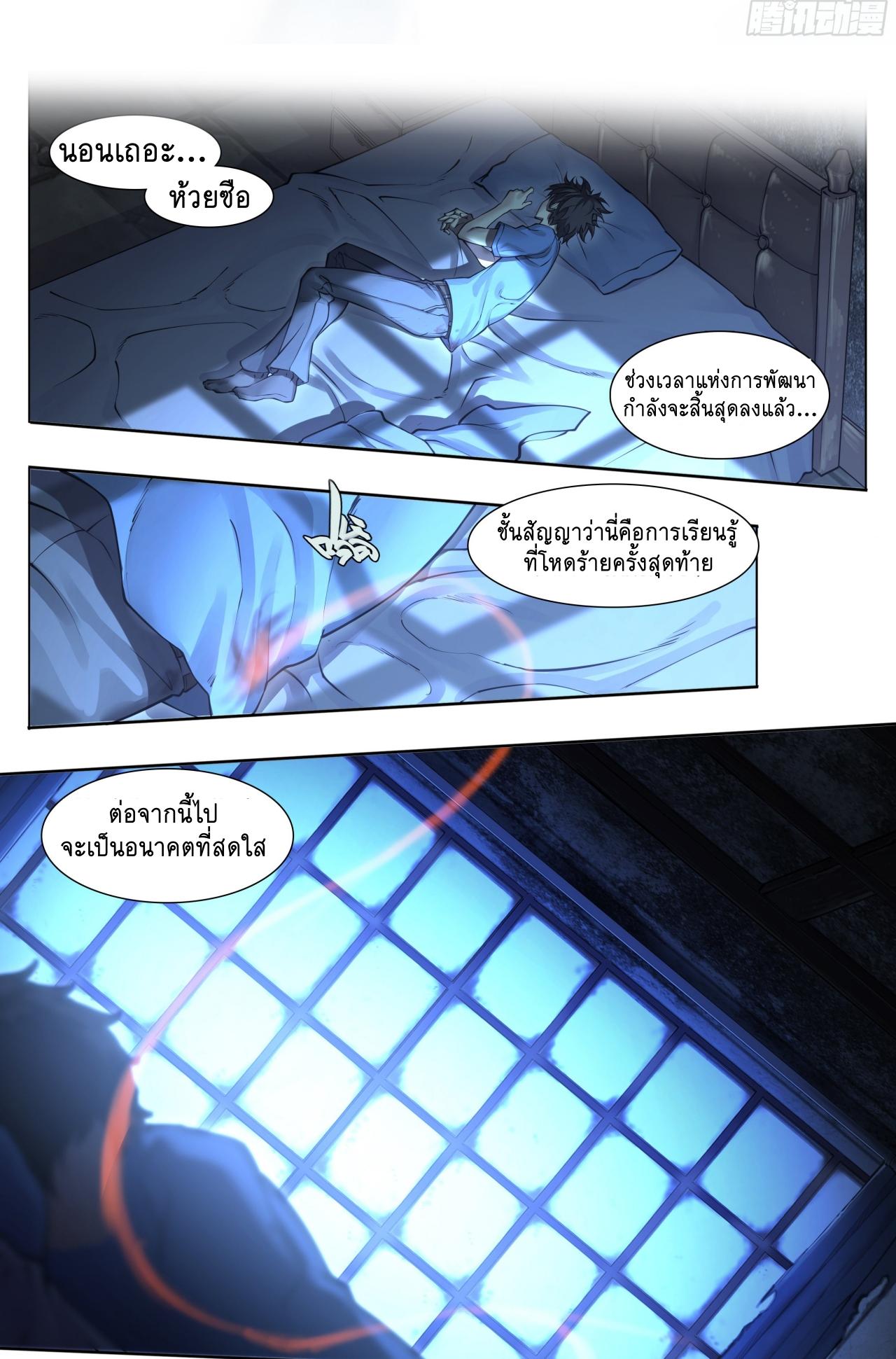 Apocalypse Forecast ตอนที่ 73 หน้า 12