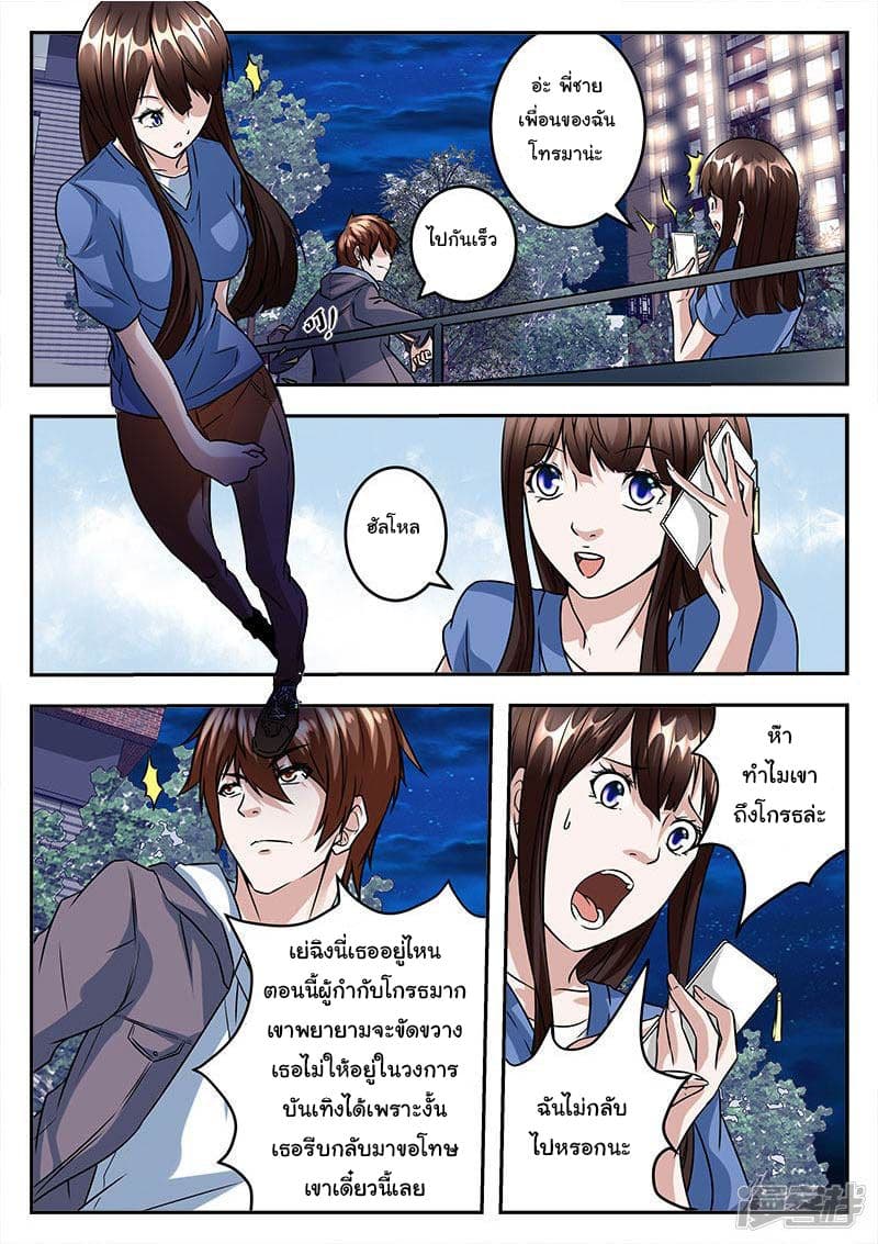 เจียงไป๋กับระบบนครหลวง ตอนที่ 40 หน้า 9