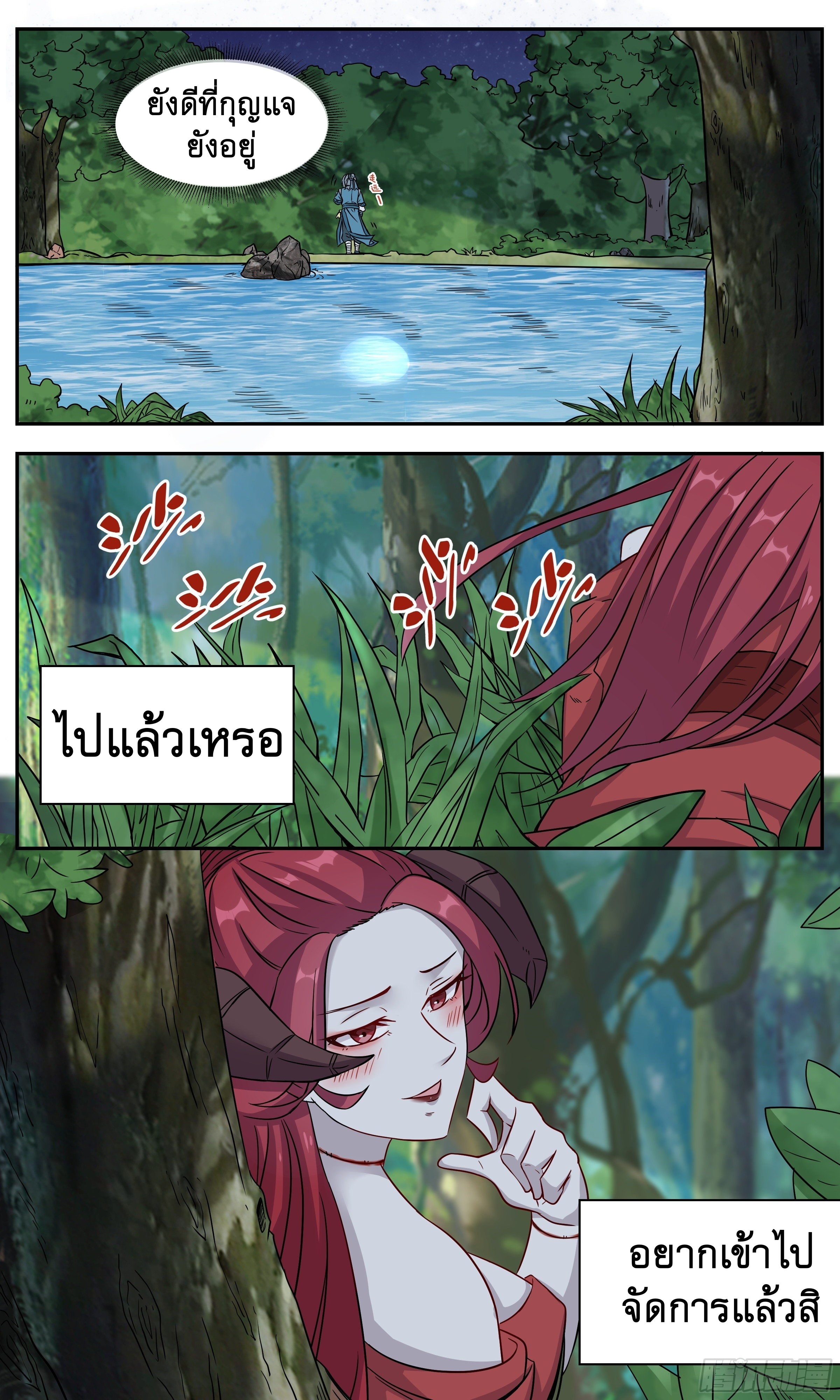 ข้าไม่ได้อยากเป็นเทพแห่งดาบ ตอนที่ 47 หน้า 14