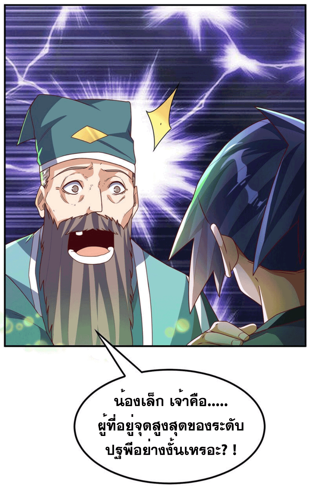 Wu ni ตอนที่ 254 หน้า 37