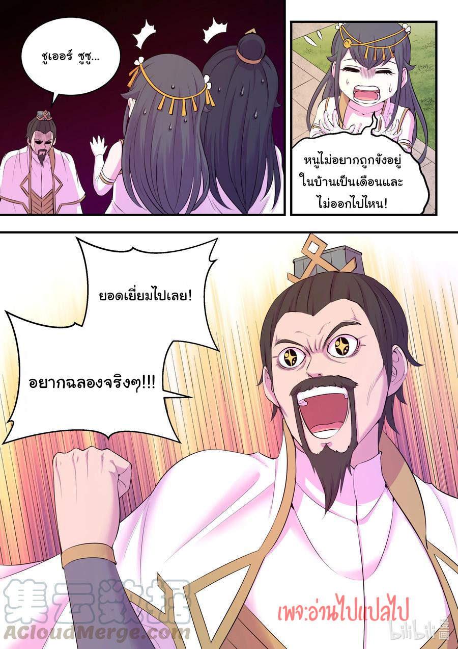 King of Spirit beast - ราชาแห่งสัตว์วิญญาณ ตอนที่ 107 หน้า 2