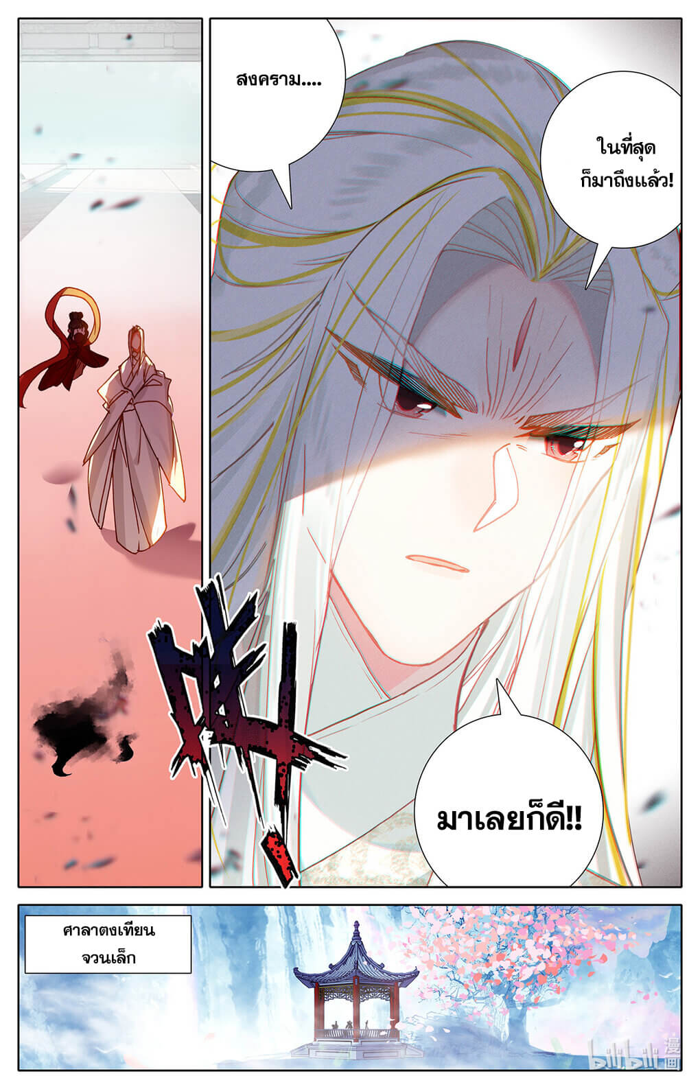 Azure Legacy (ทันจีน) ตอนที่ 173 หน้า 3